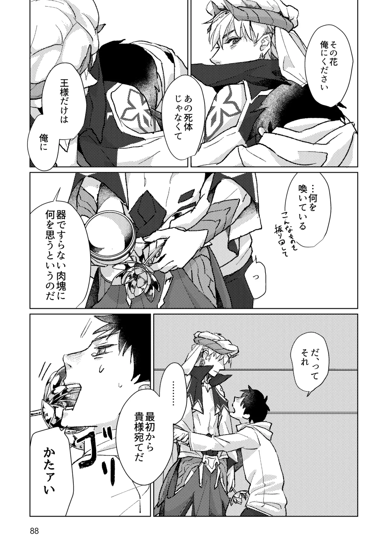 Gold×Blue Page.86