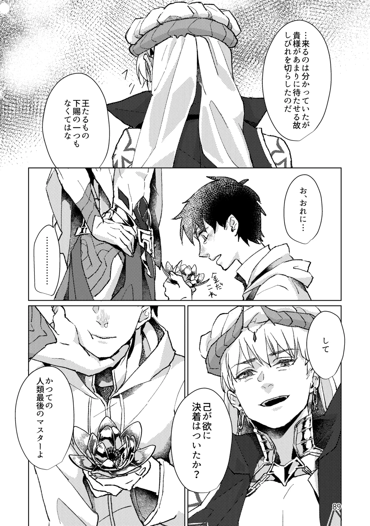 Gold×Blue Page.87