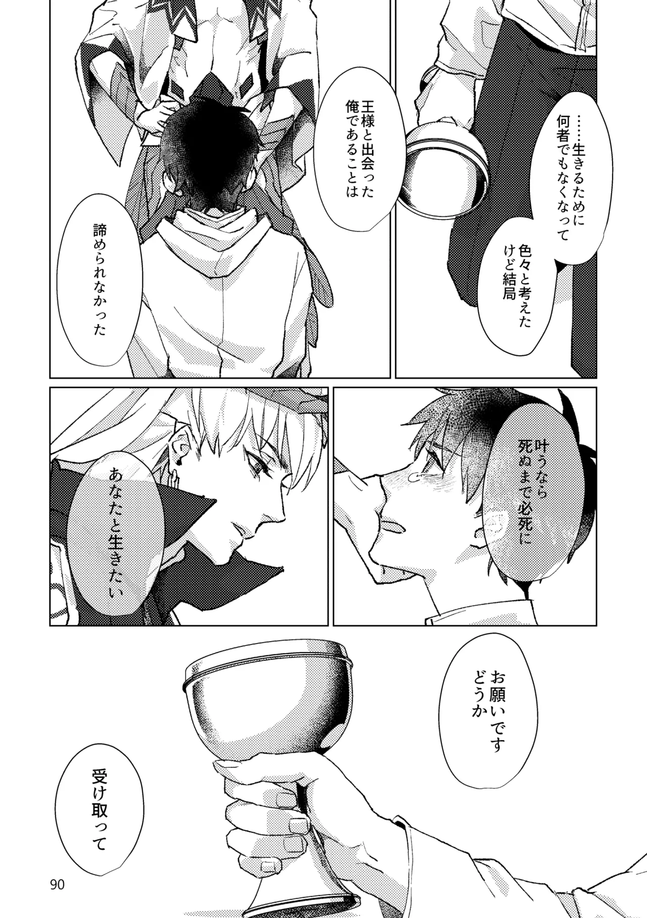 Gold×Blue Page.88
