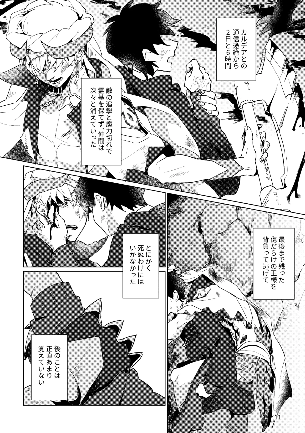 Gold×Blue Page.9