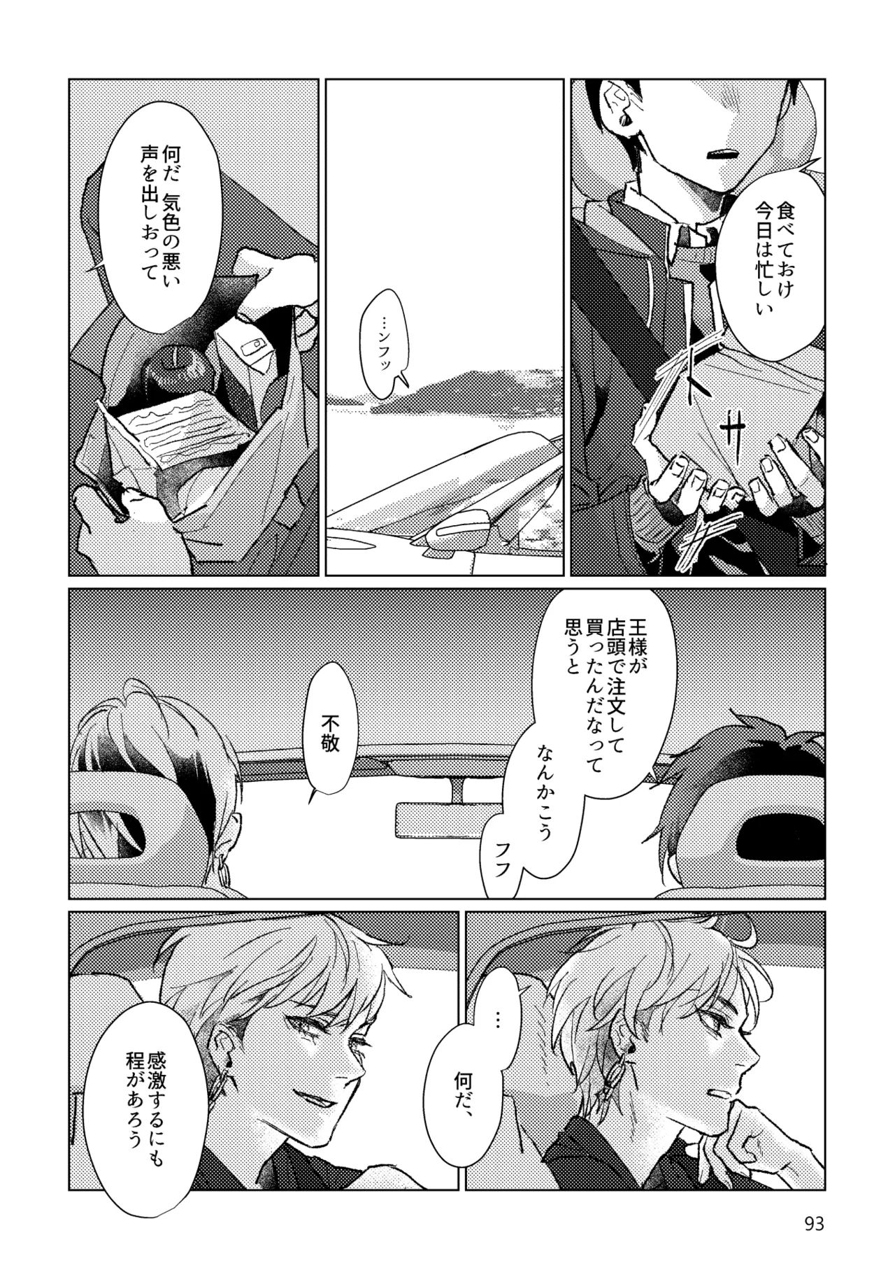 Gold×Blue Page.91