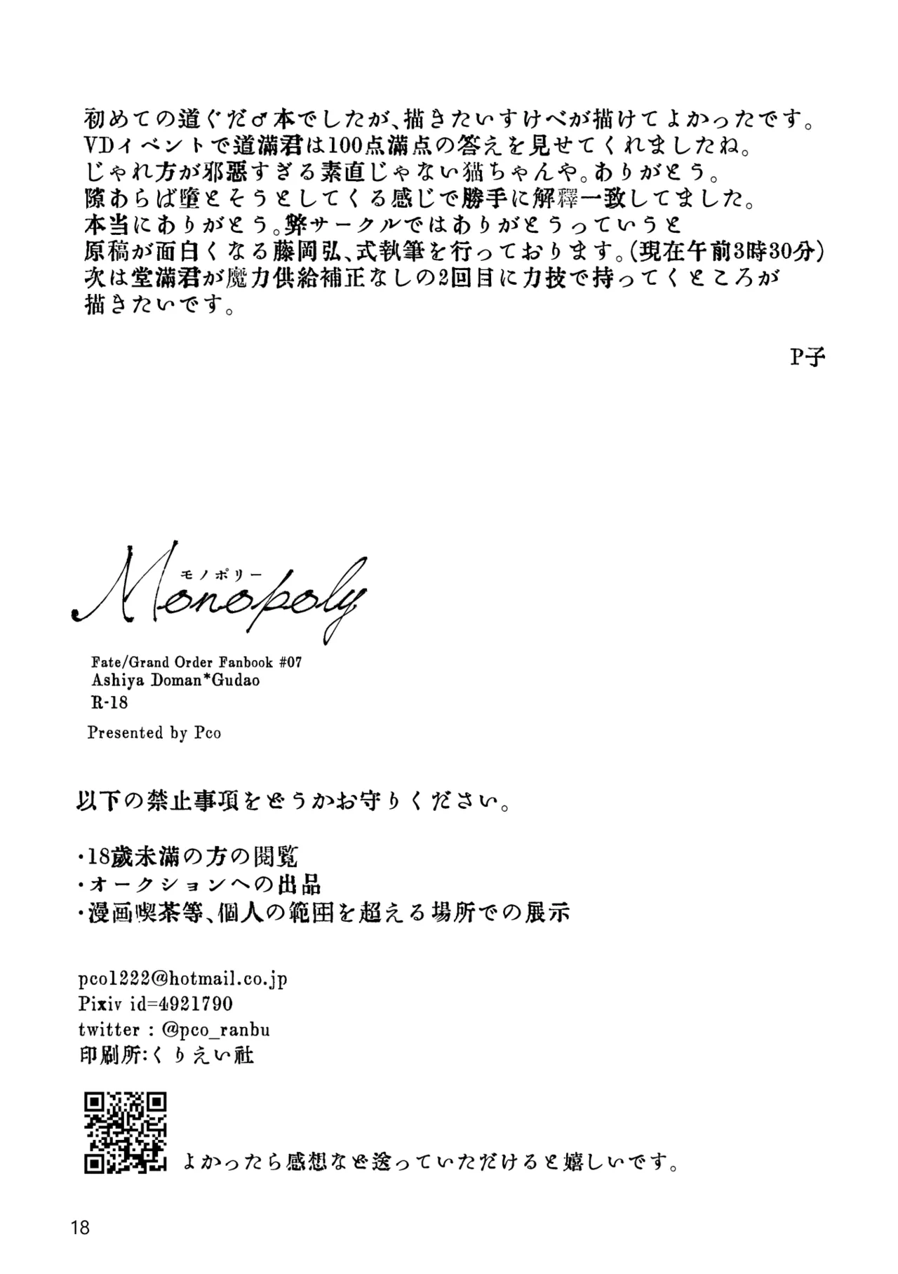 Monopoly Page.17