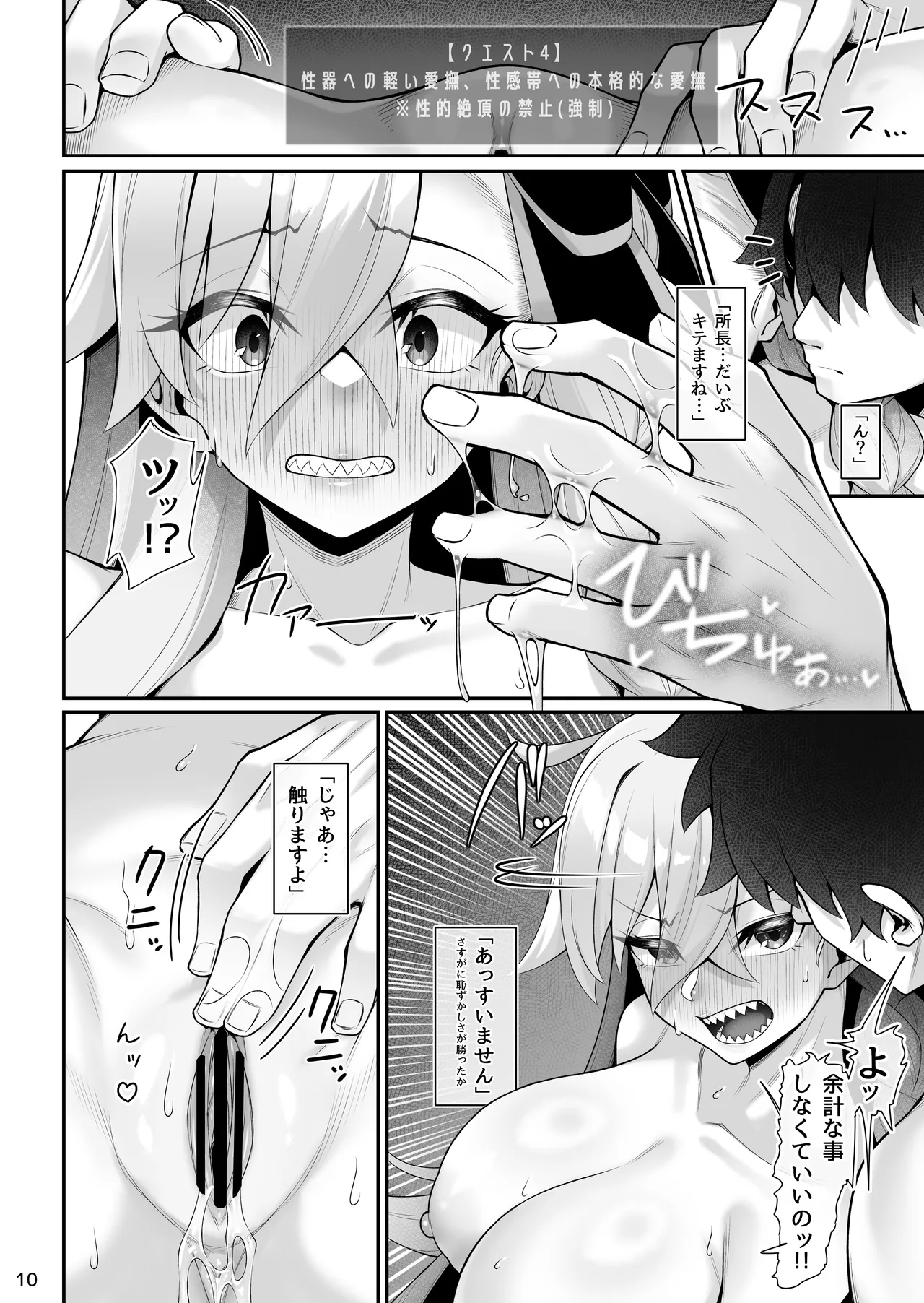 所長(オルガマリー)といろいろえっち本 Page.11