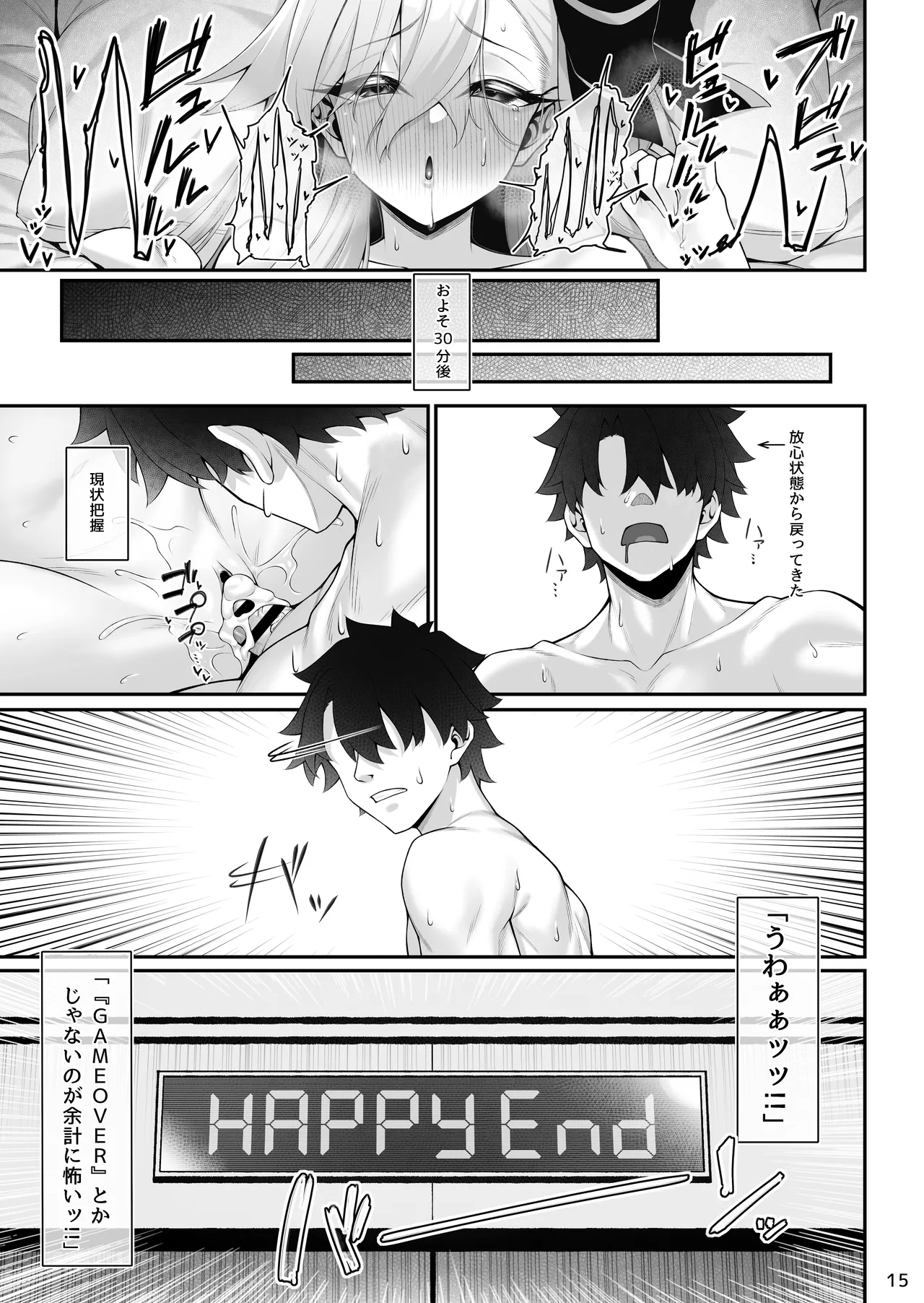 所長(オルガマリー)といろいろえっち本 Page.16