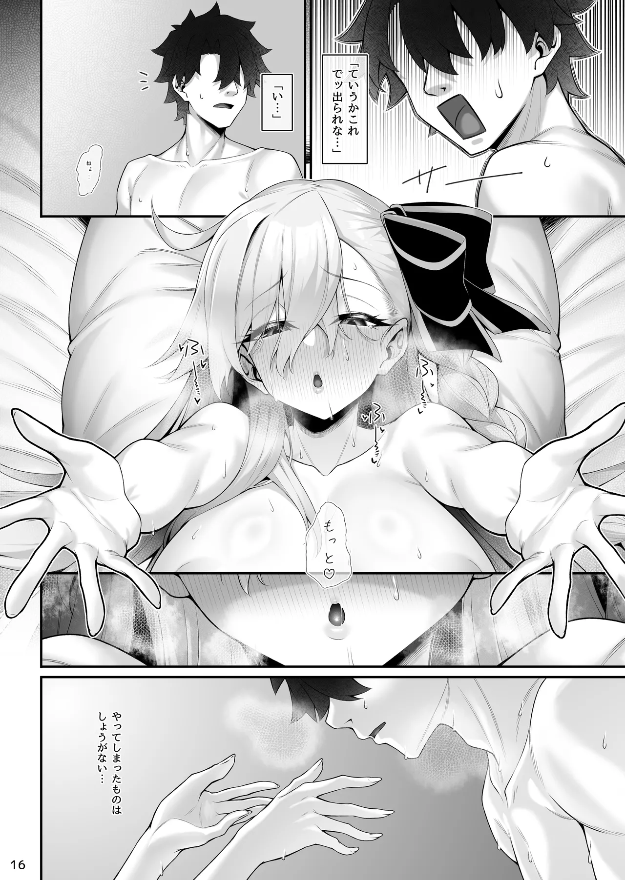 所長(オルガマリー)といろいろえっち本 Page.17