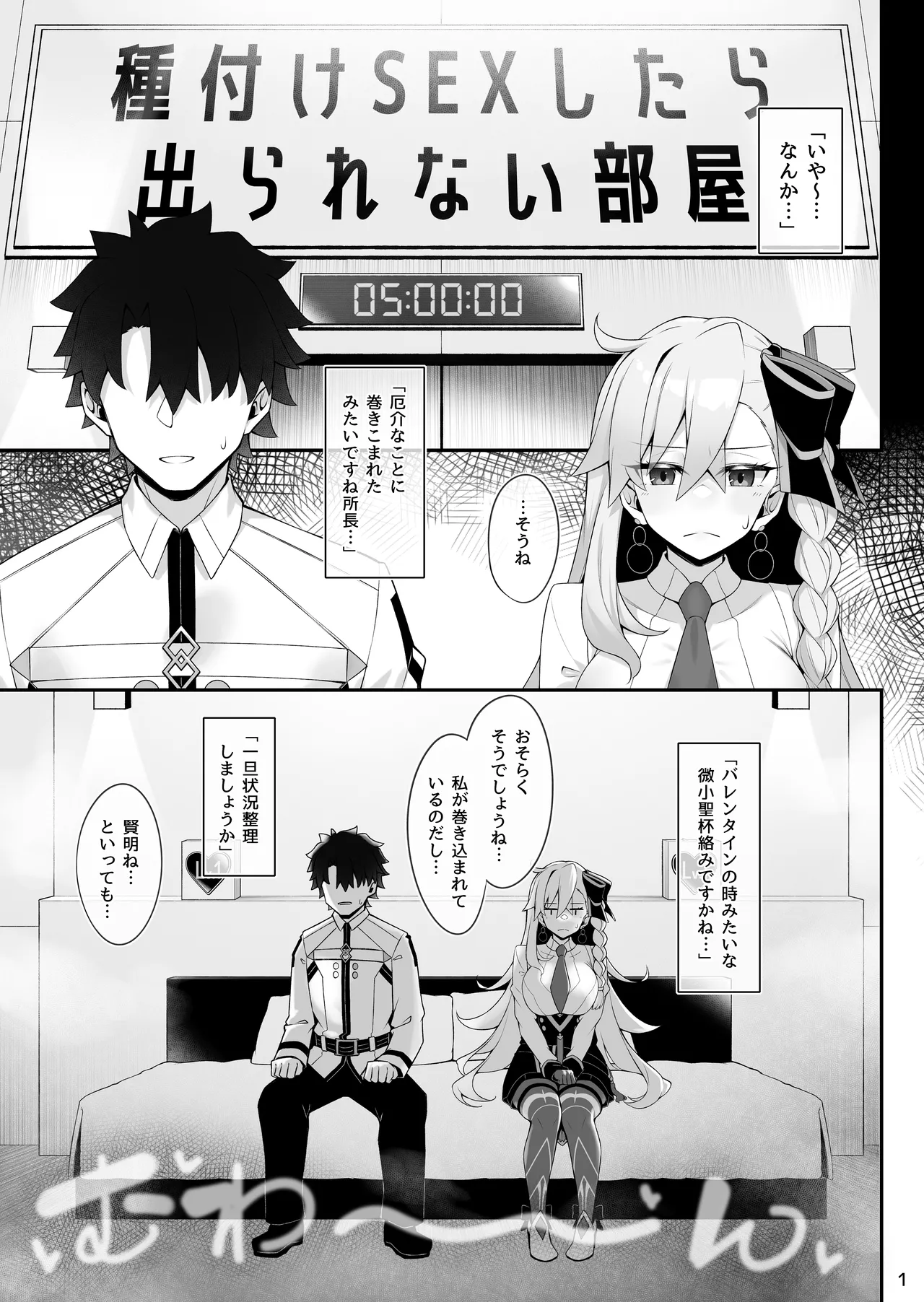 所長(オルガマリー)といろいろえっち本 Page.2