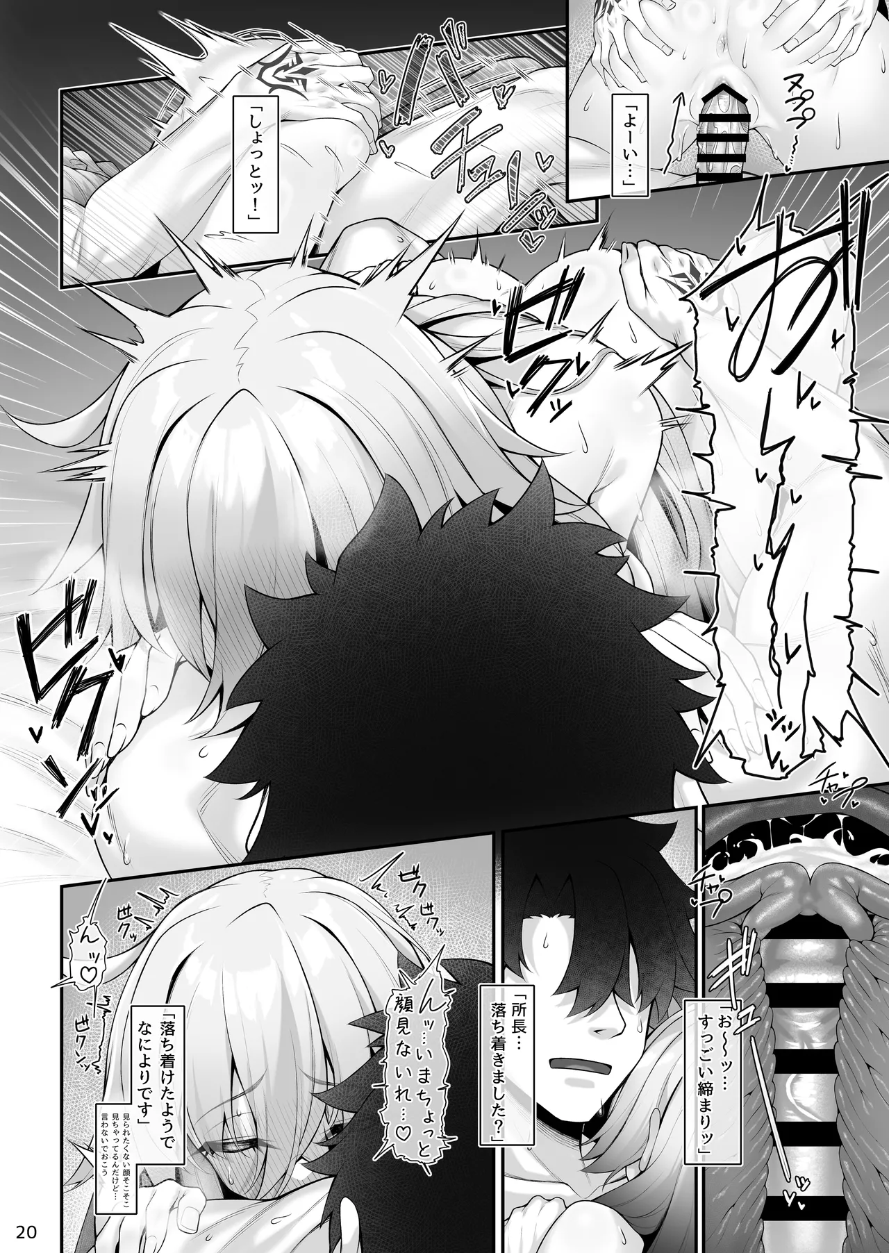 所長(オルガマリー)といろいろえっち本 Page.21