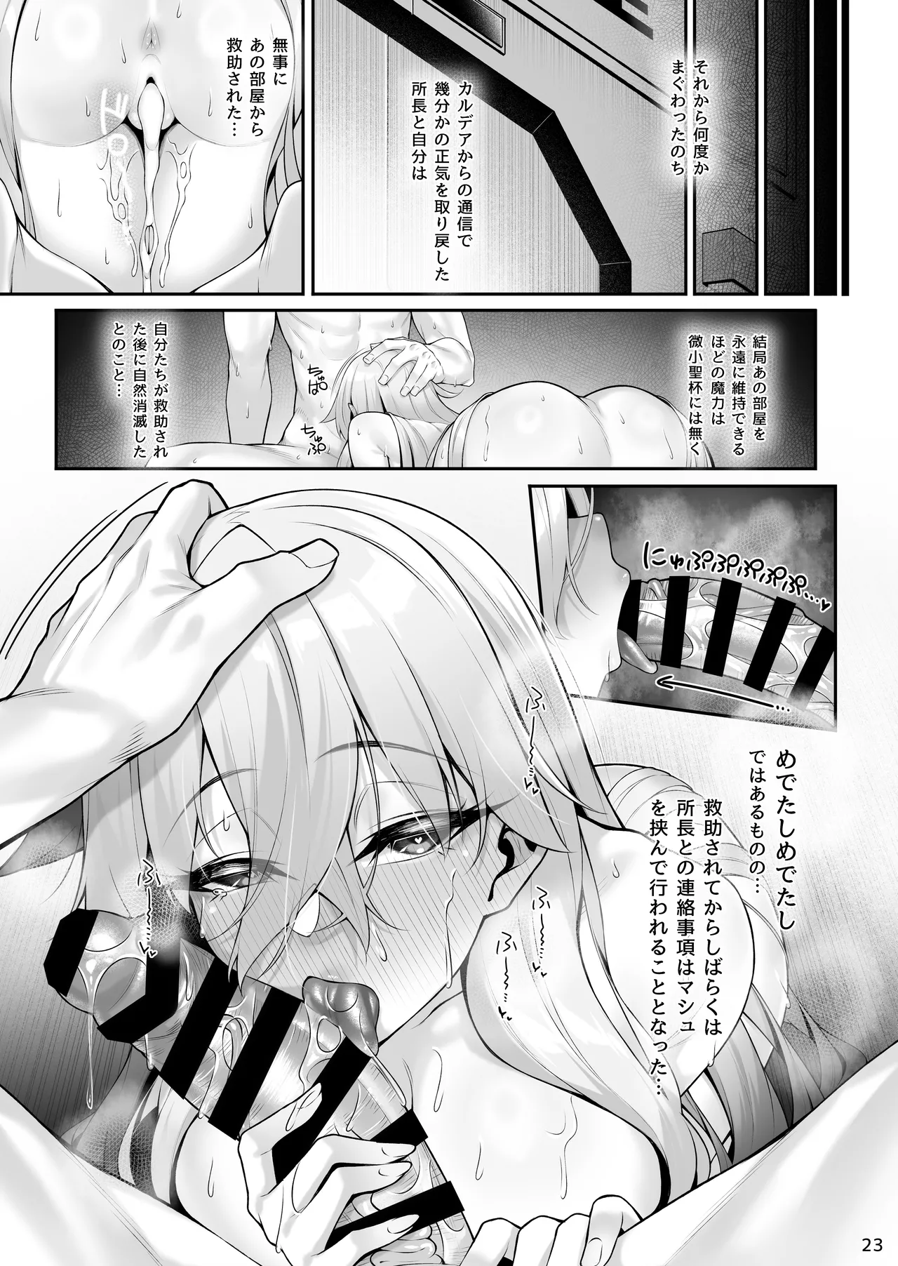 所長(オルガマリー)といろいろえっち本 Page.24