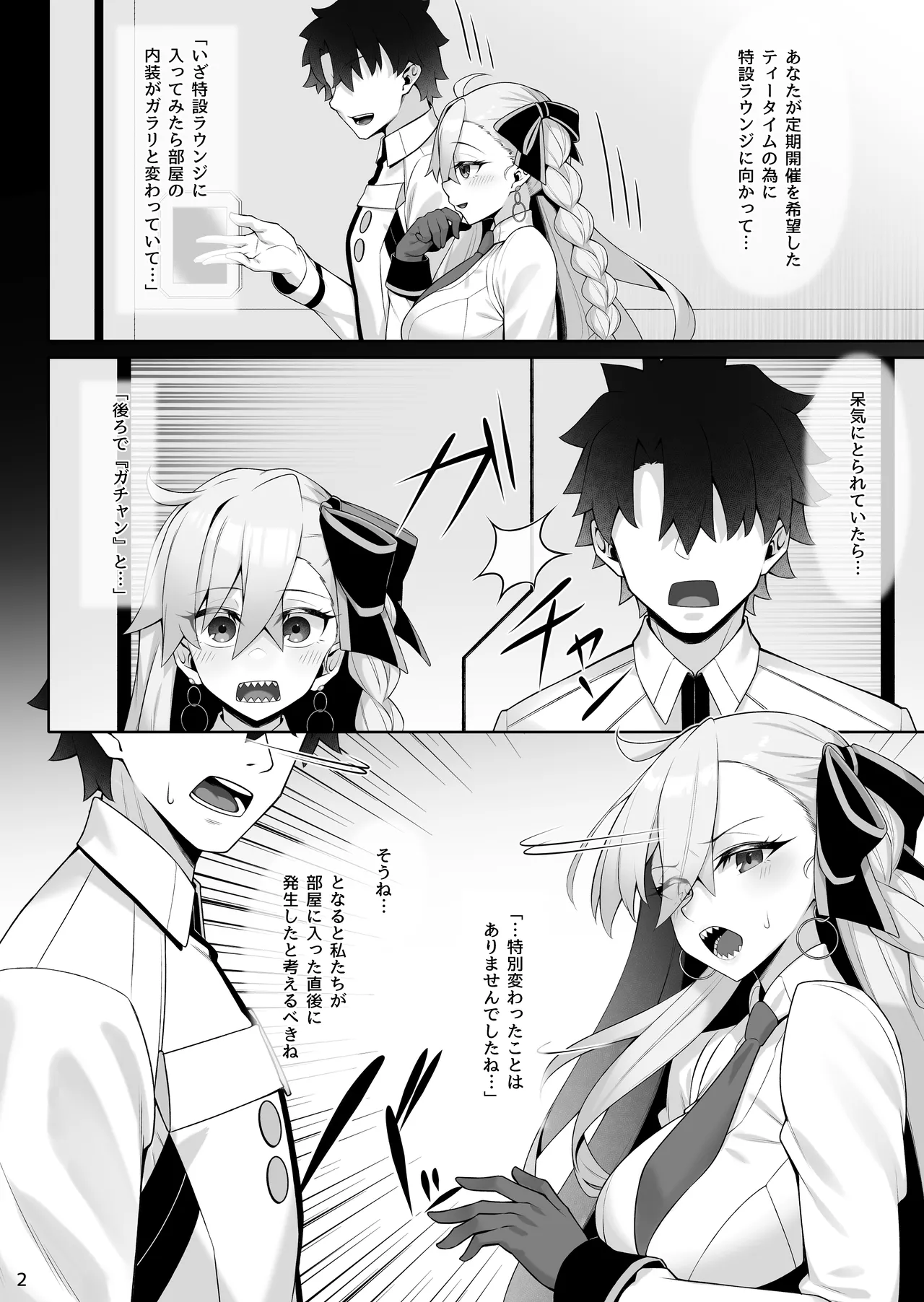 所長(オルガマリー)といろいろえっち本 Page.3