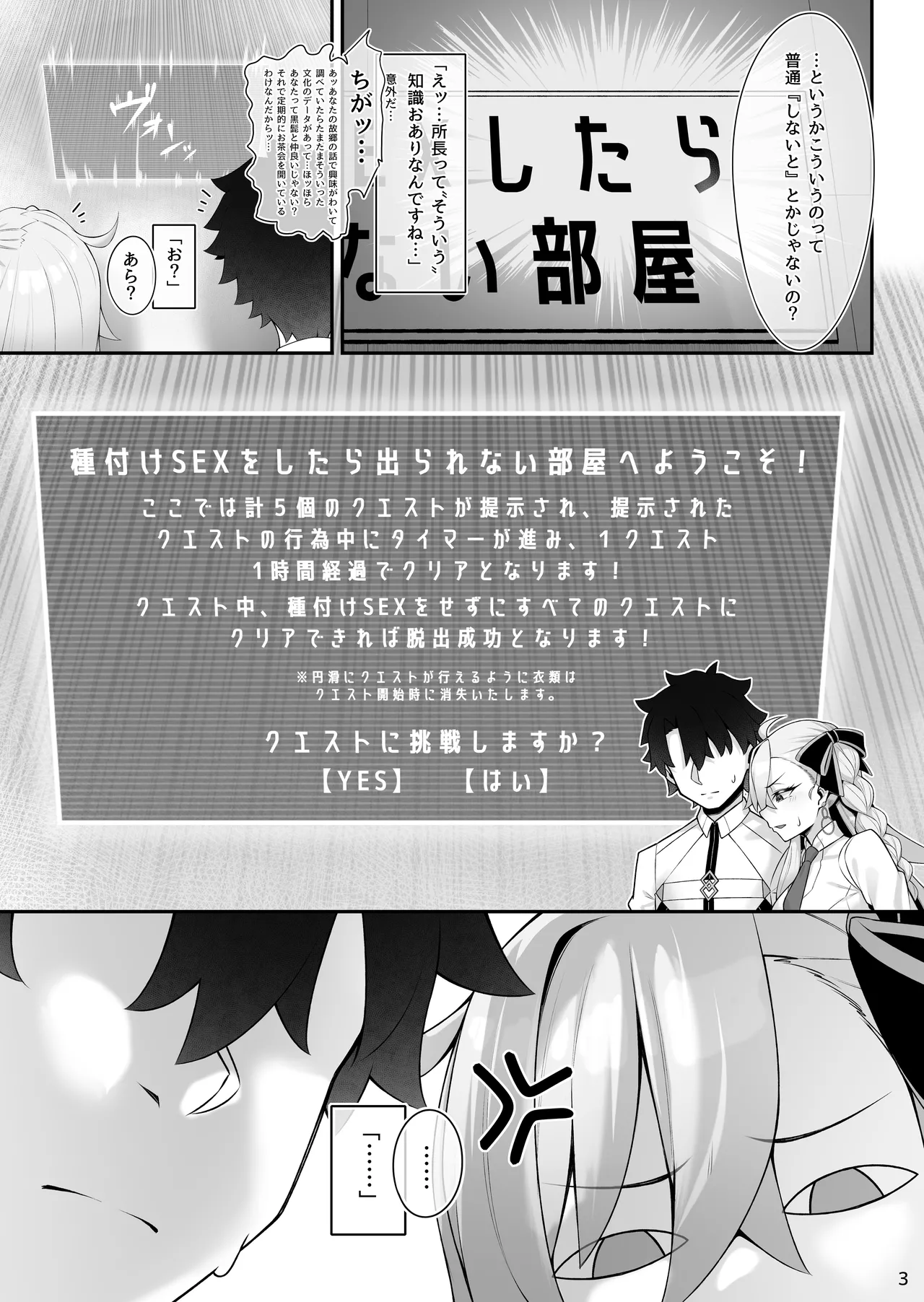 所長(オルガマリー)といろいろえっち本 Page.4