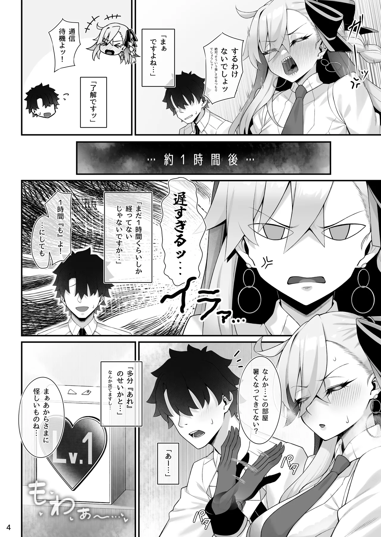 所長(オルガマリー)といろいろえっち本 Page.5