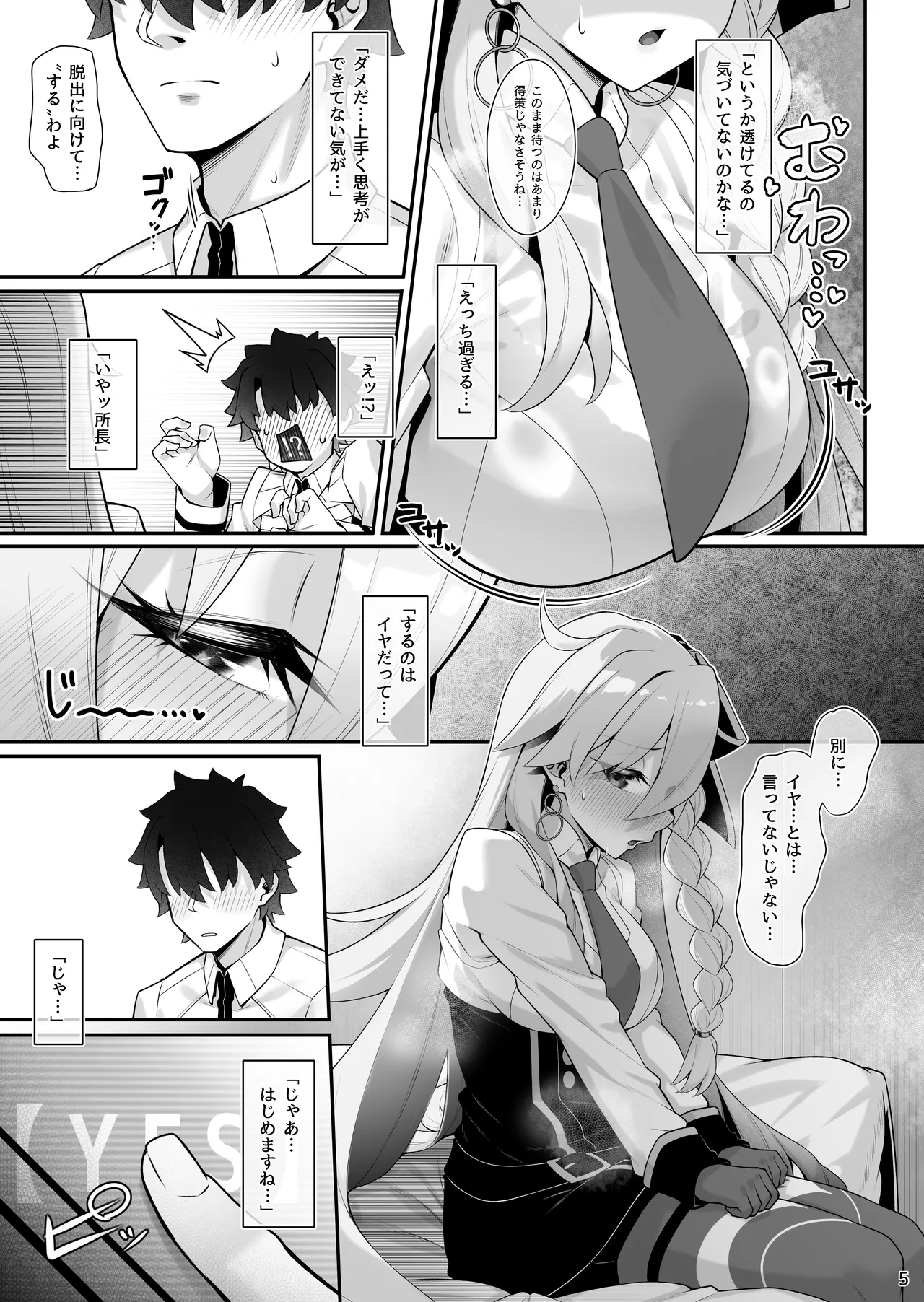 所長(オルガマリー)といろいろえっち本 Page.6