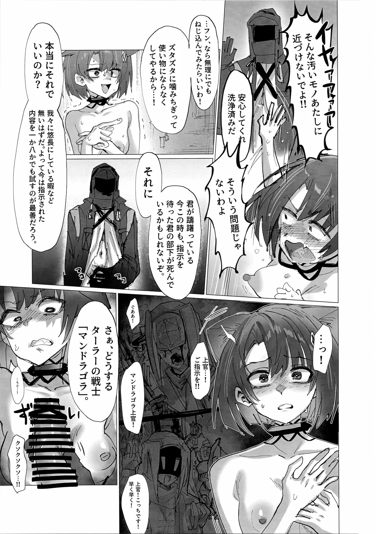 交接条件下、影と生存 Page.10