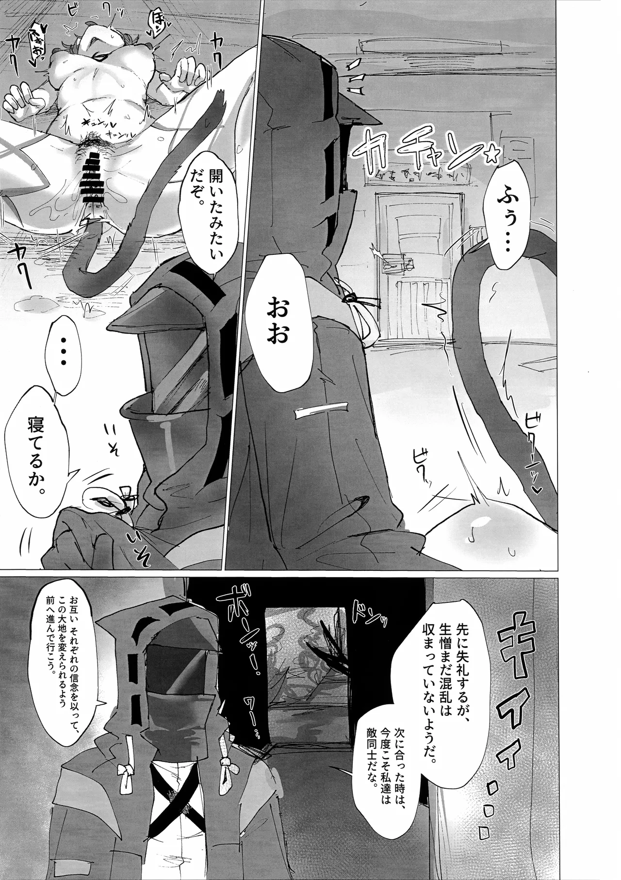 交接条件下、影と生存 Page.16