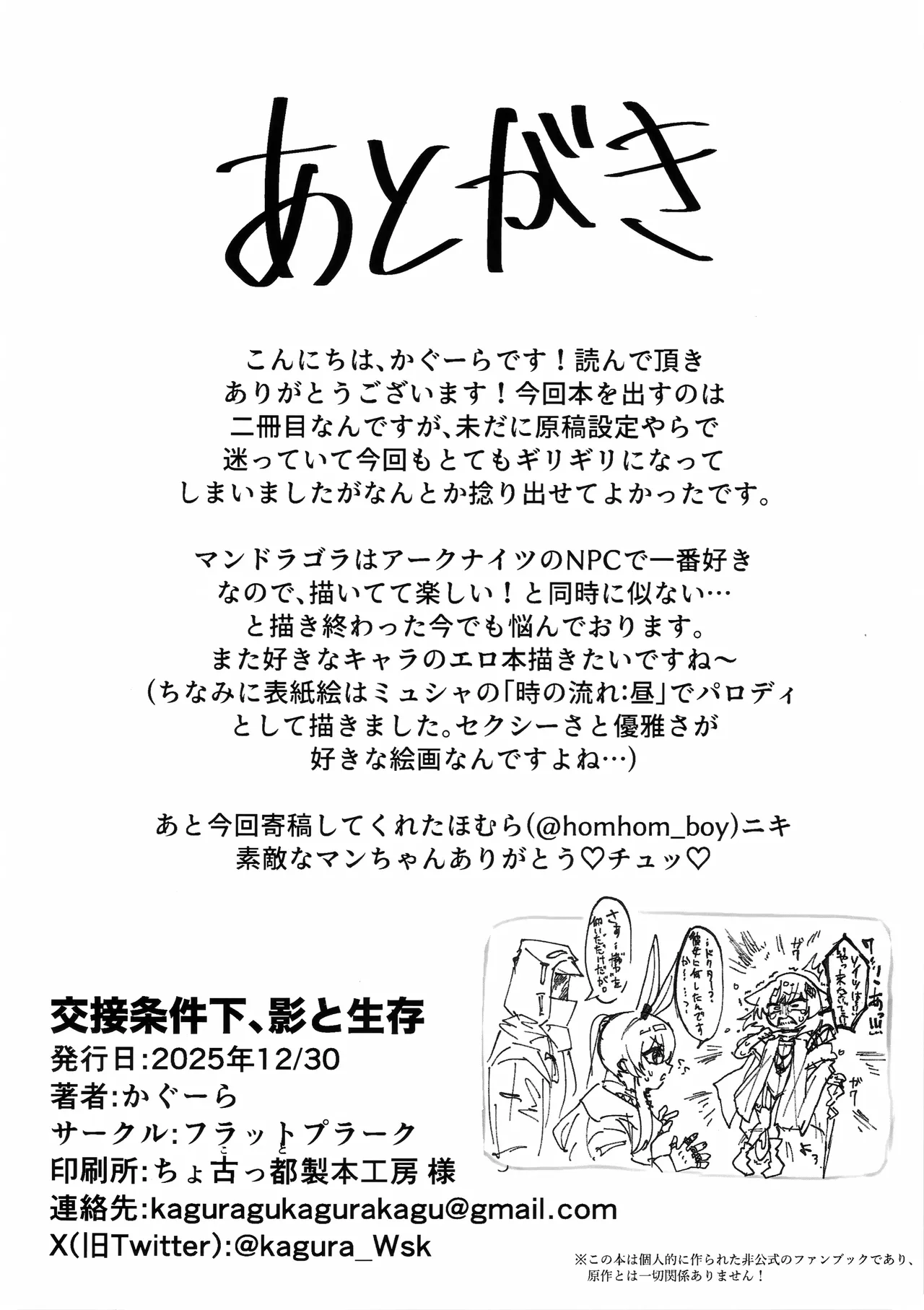 交接条件下、影と生存 Page.19