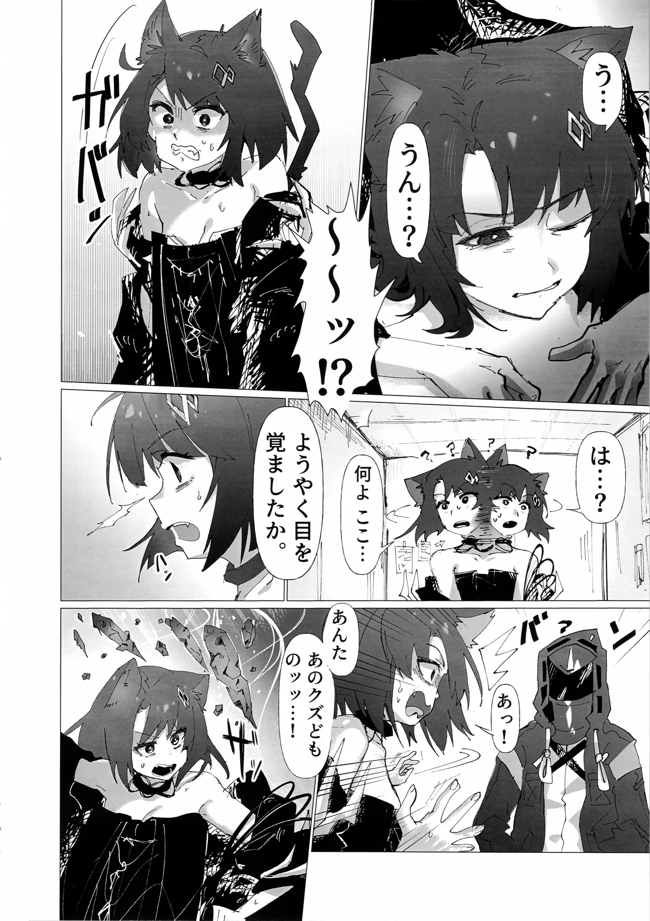 交接条件下、影と生存 Page.3