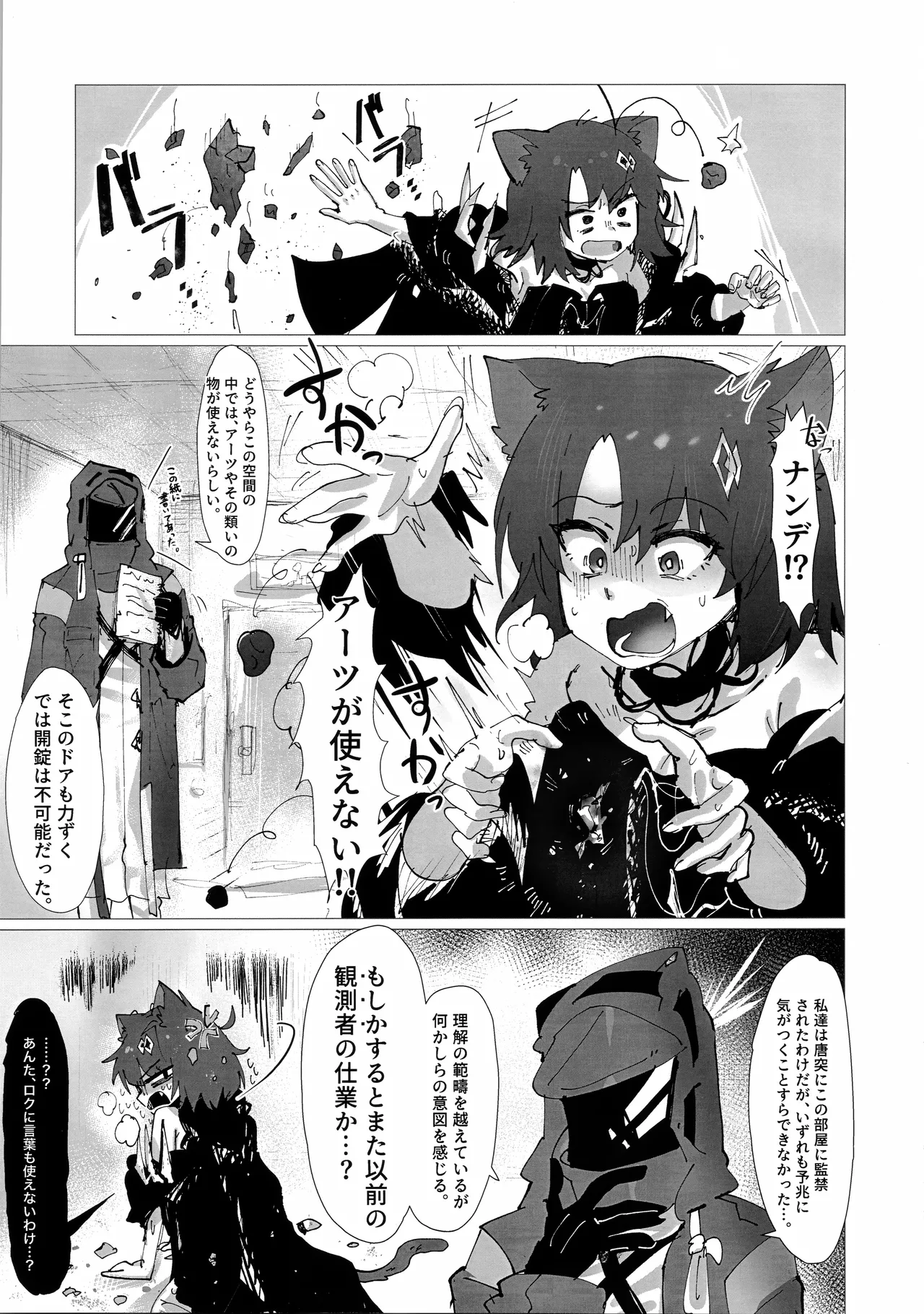 交接条件下、影と生存 Page.4
