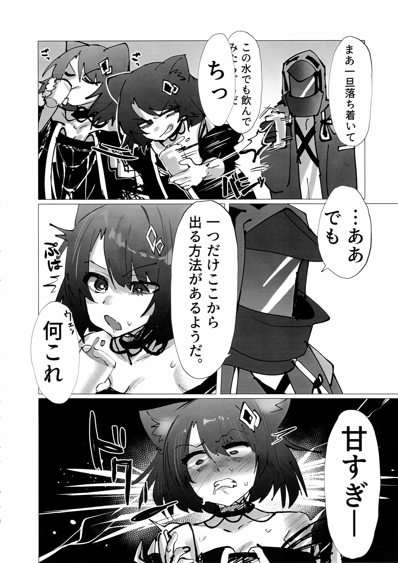 交接条件下、影と生存 Page.5