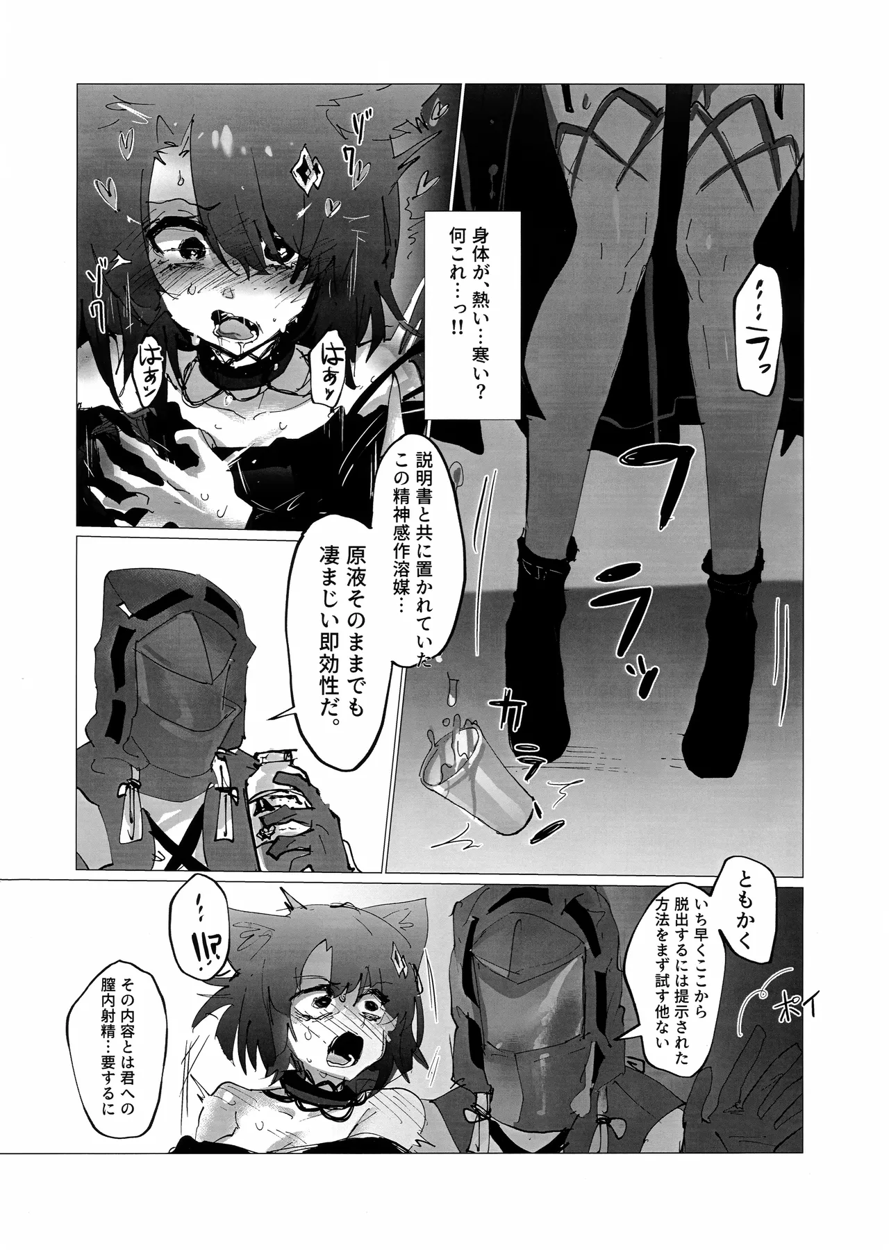 交接条件下、影と生存 Page.6