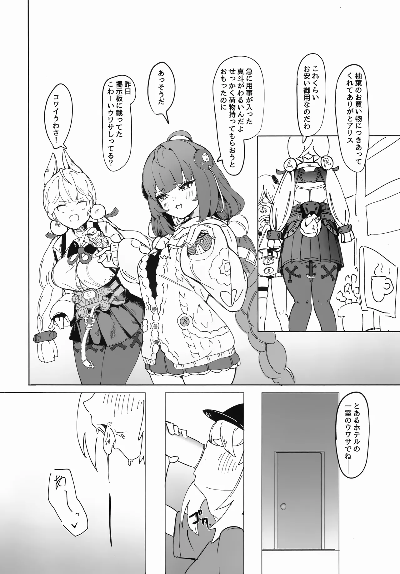 ルーシーの秘密 Page.21