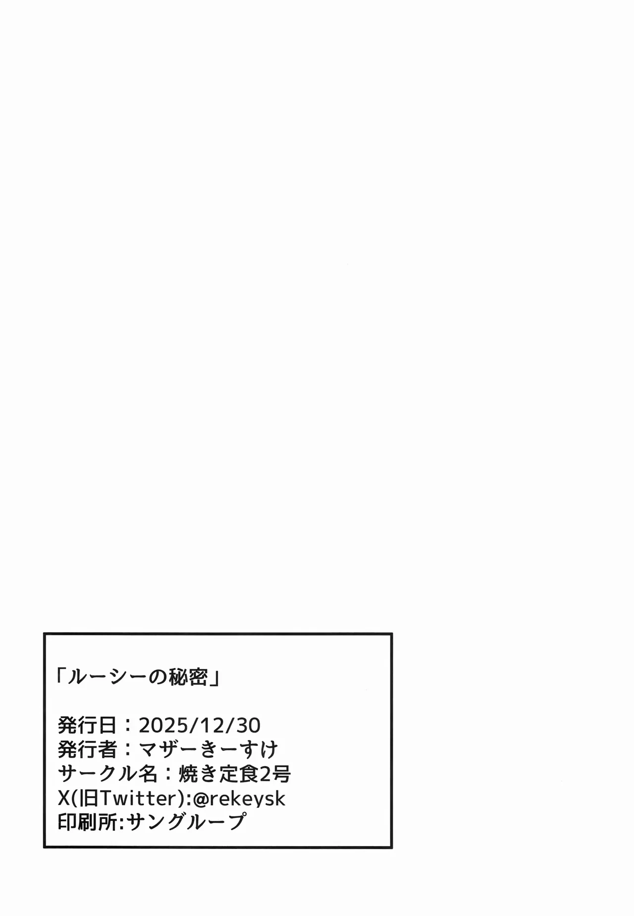 ルーシーの秘密 Page.29