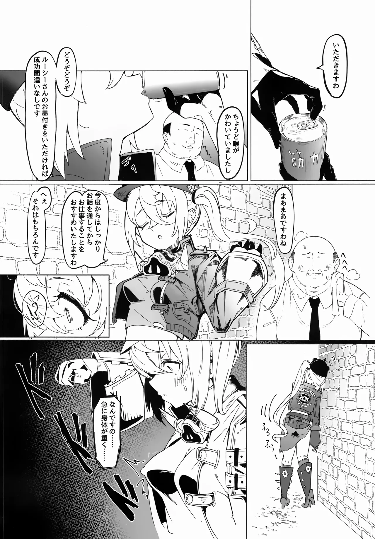 ルーシーの秘密 Page.3