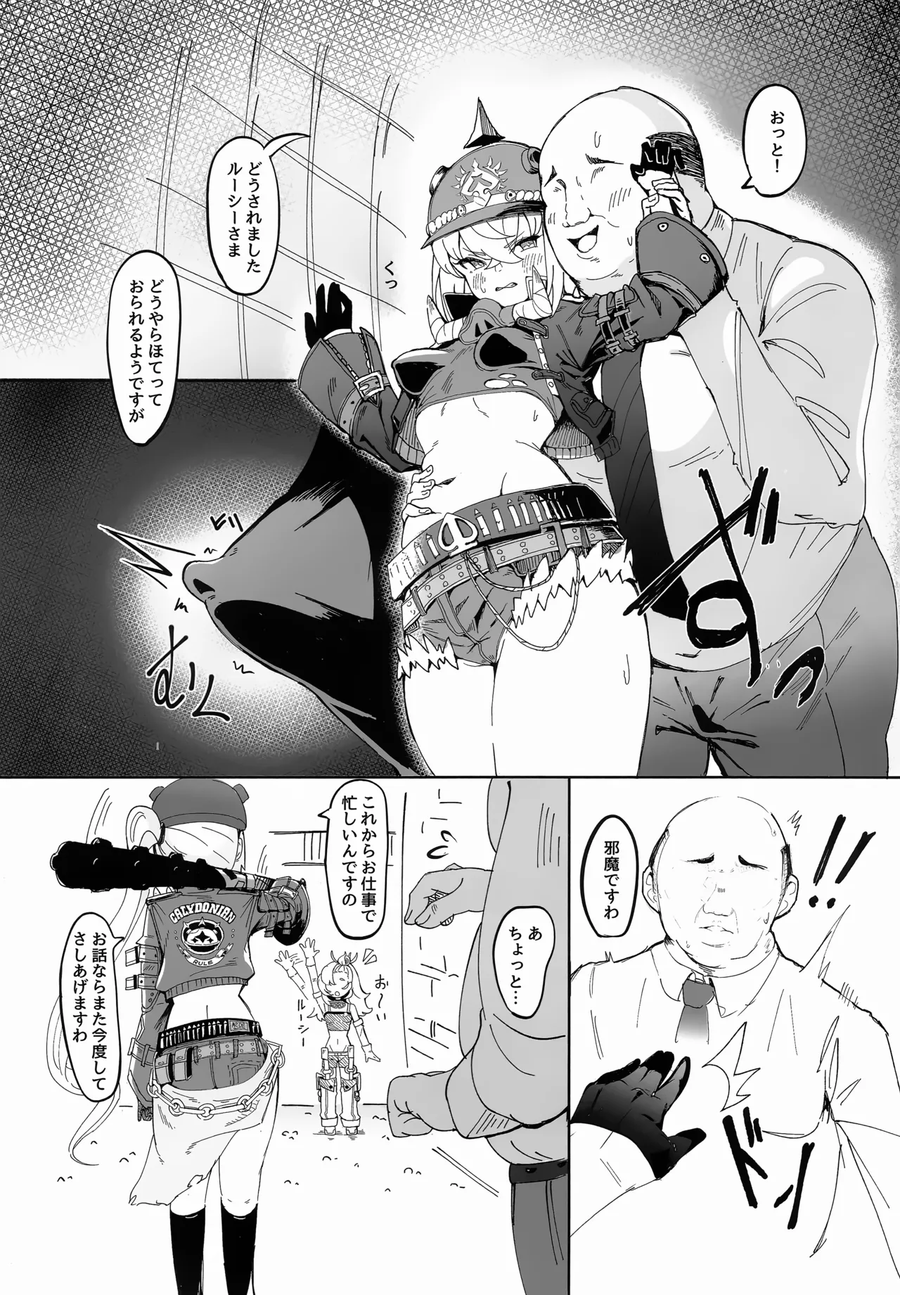 ルーシーの秘密 Page.4