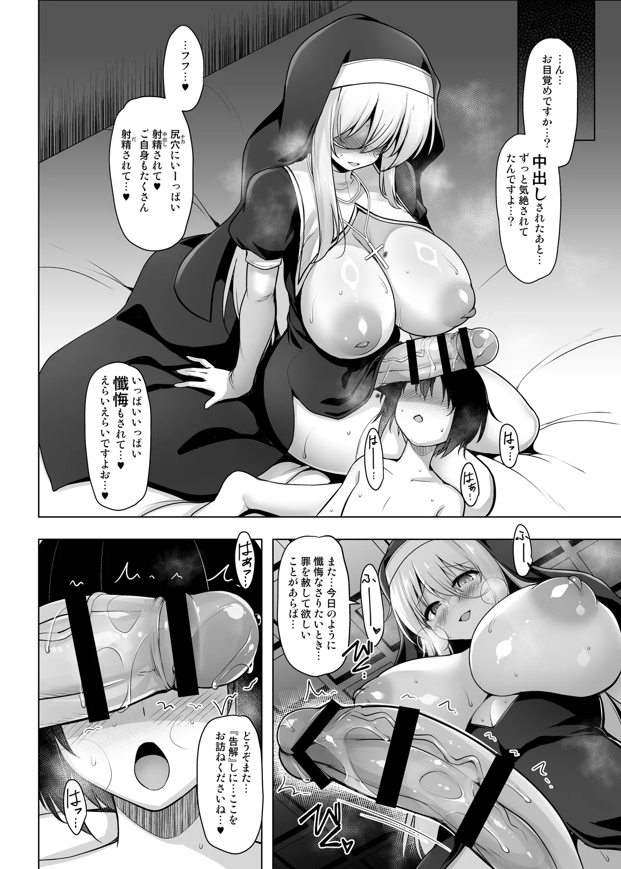 懺悔室～ふたなりシスターに赦してもらう本～ Page.19
