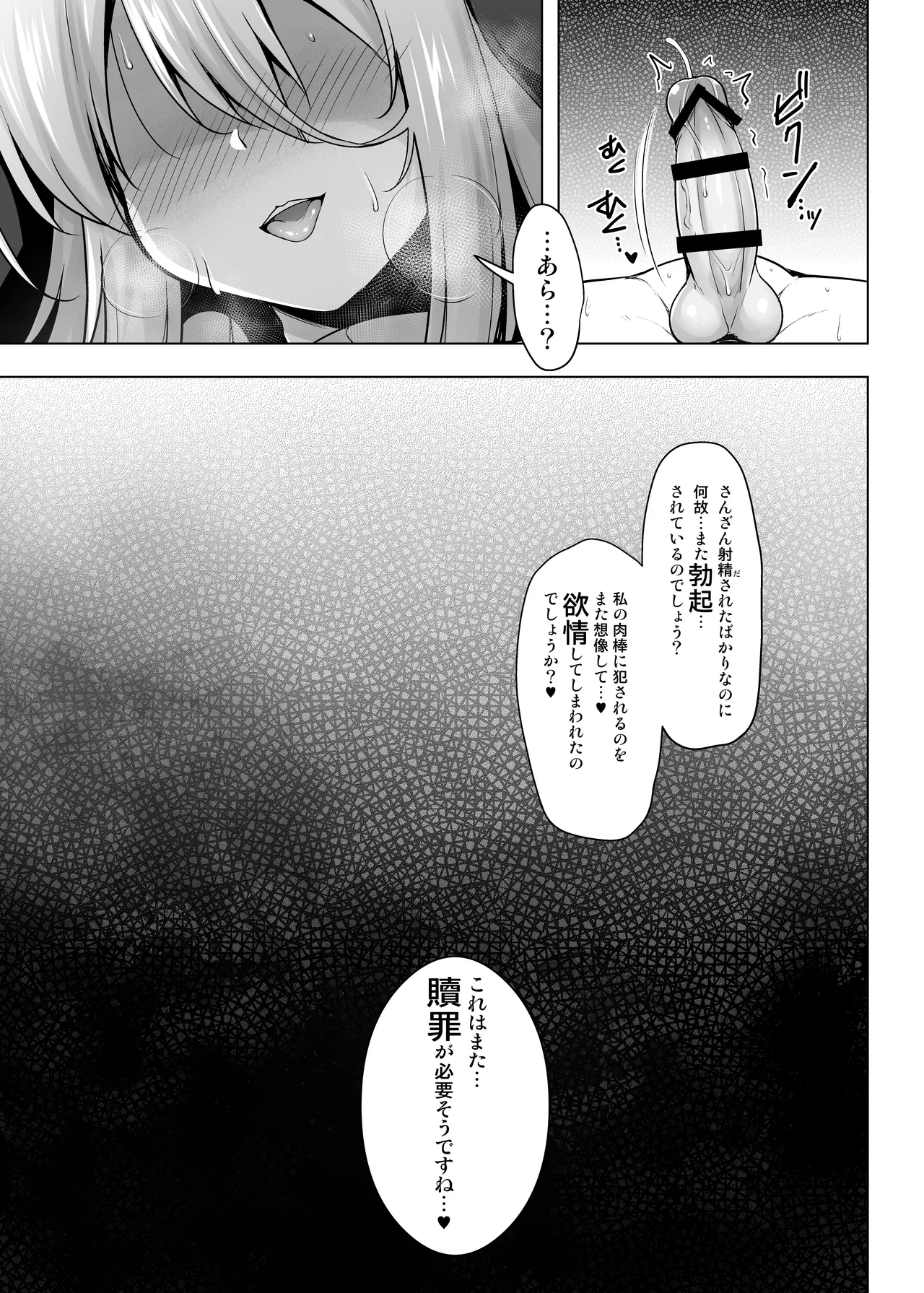 懺悔室～ふたなりシスターに赦してもらう本～ Page.20