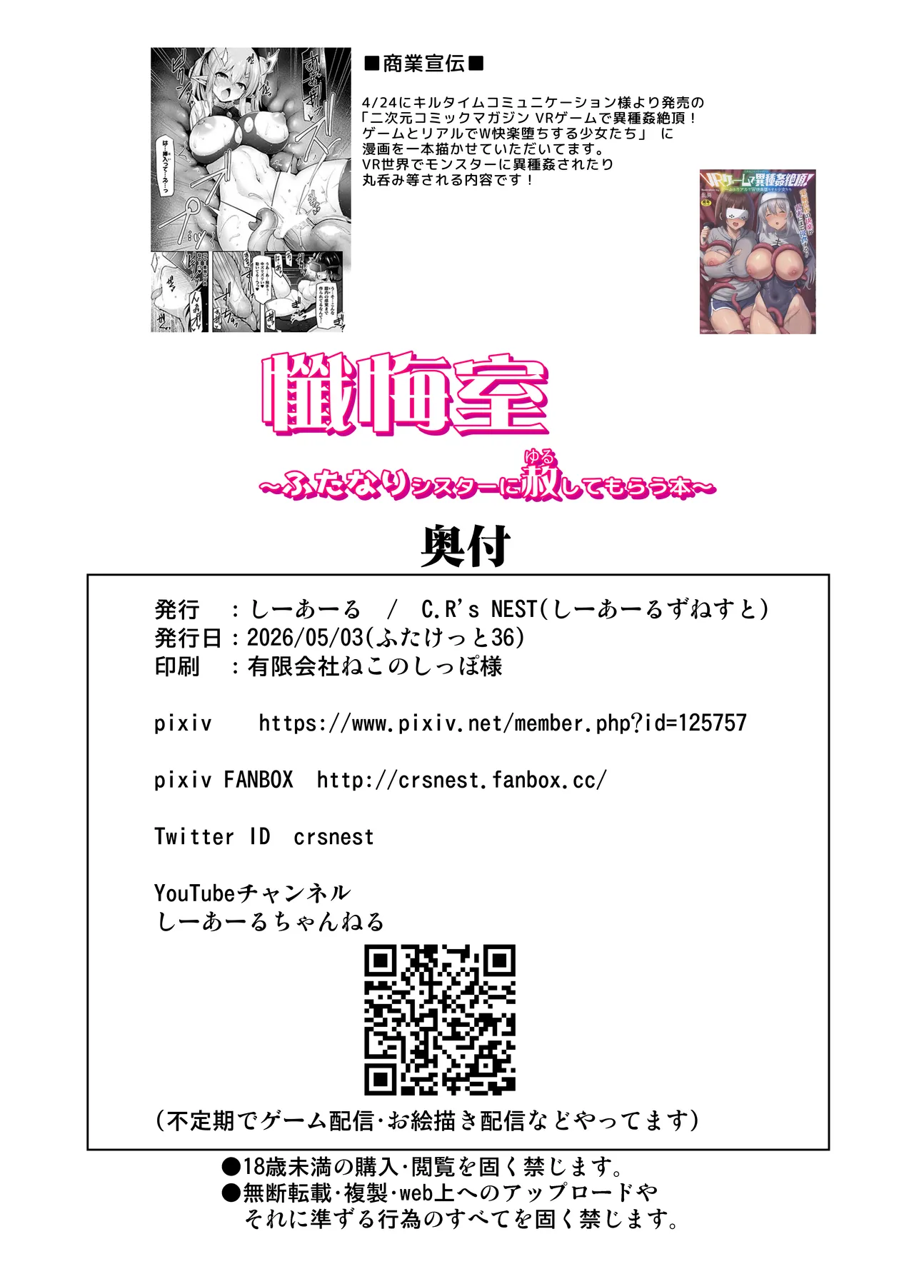 懺悔室～ふたなりシスターに赦してもらう本～ Page.25