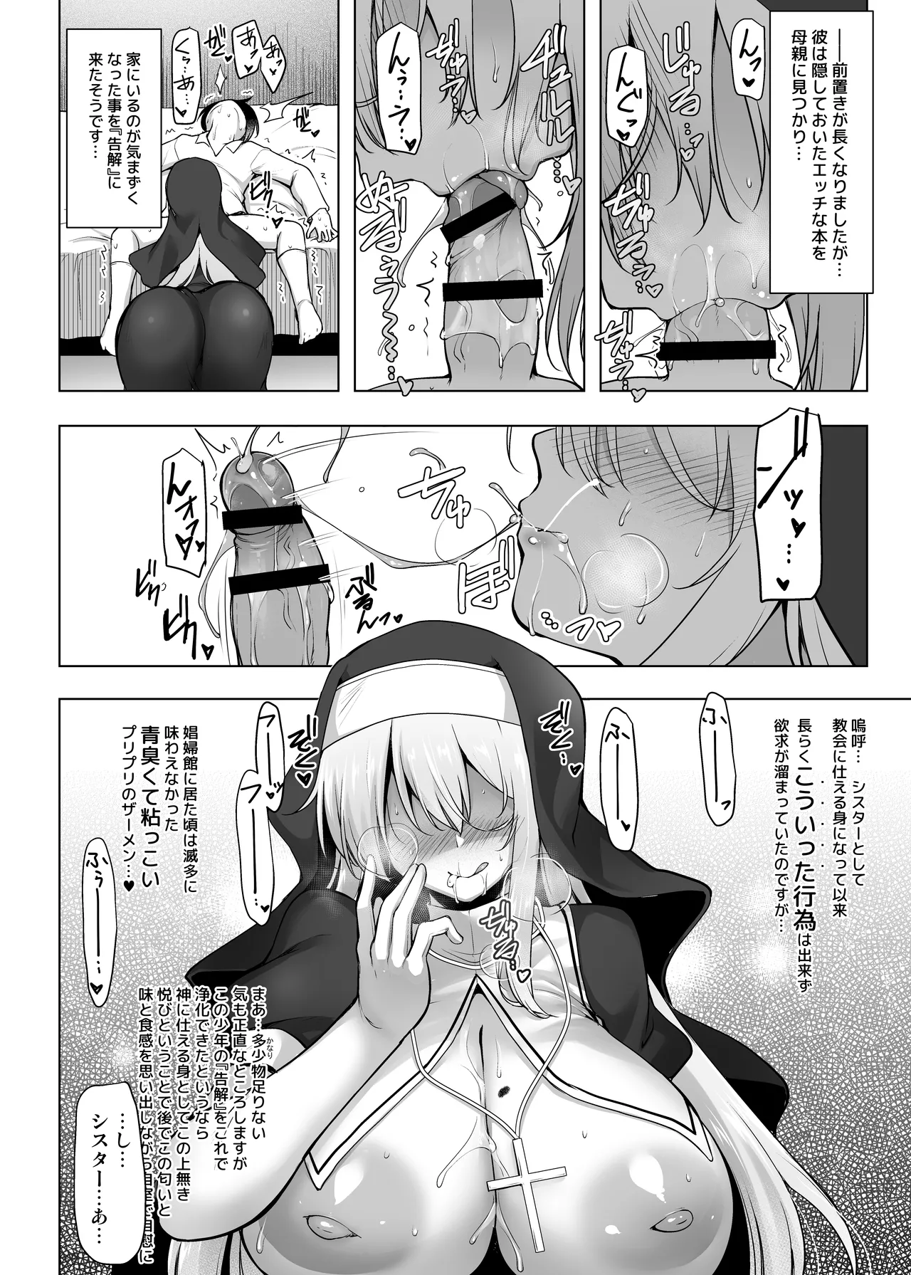 懺悔室～ふたなりシスターに赦してもらう本～ Page.9