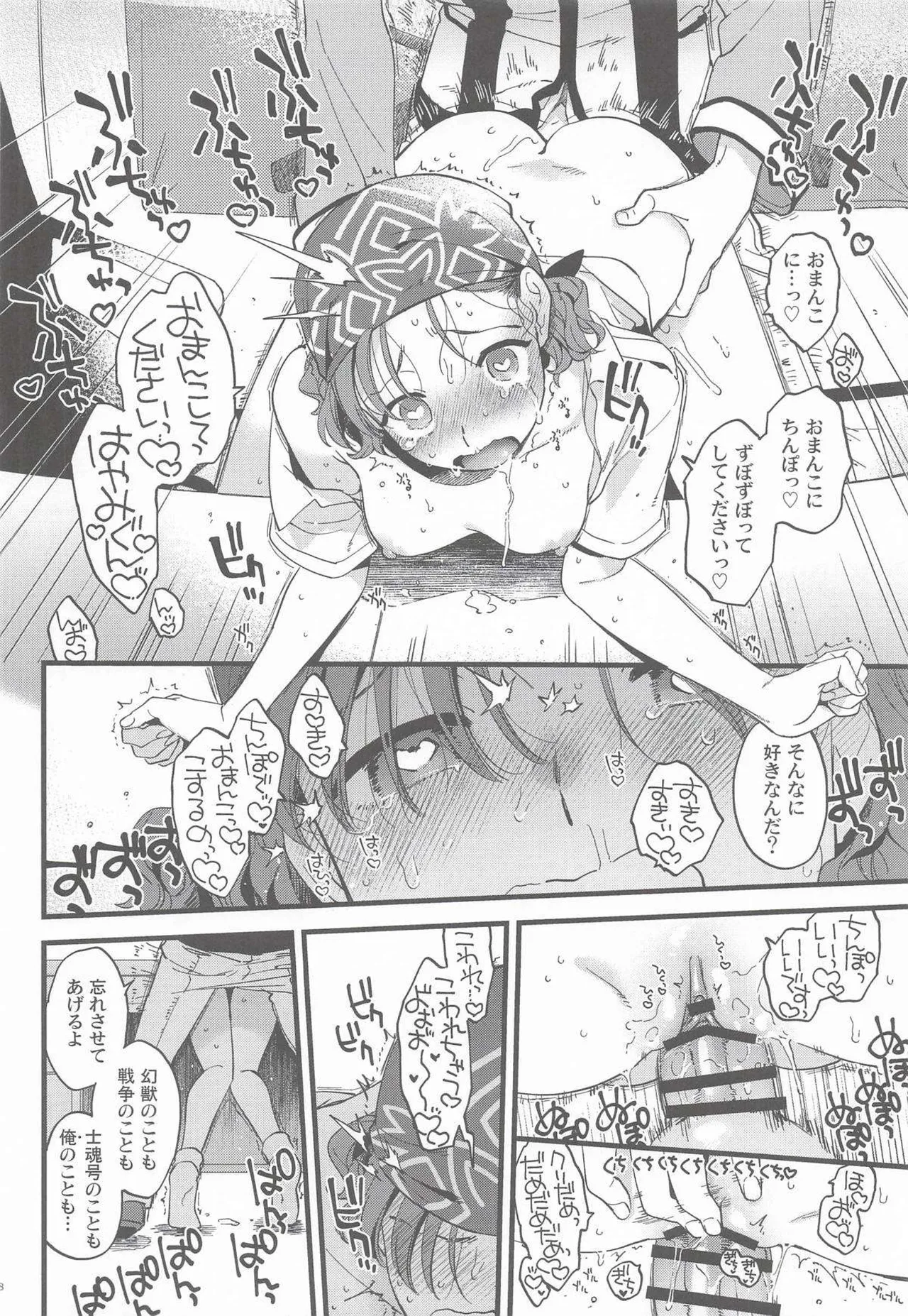 彼女のミステイク Page.17