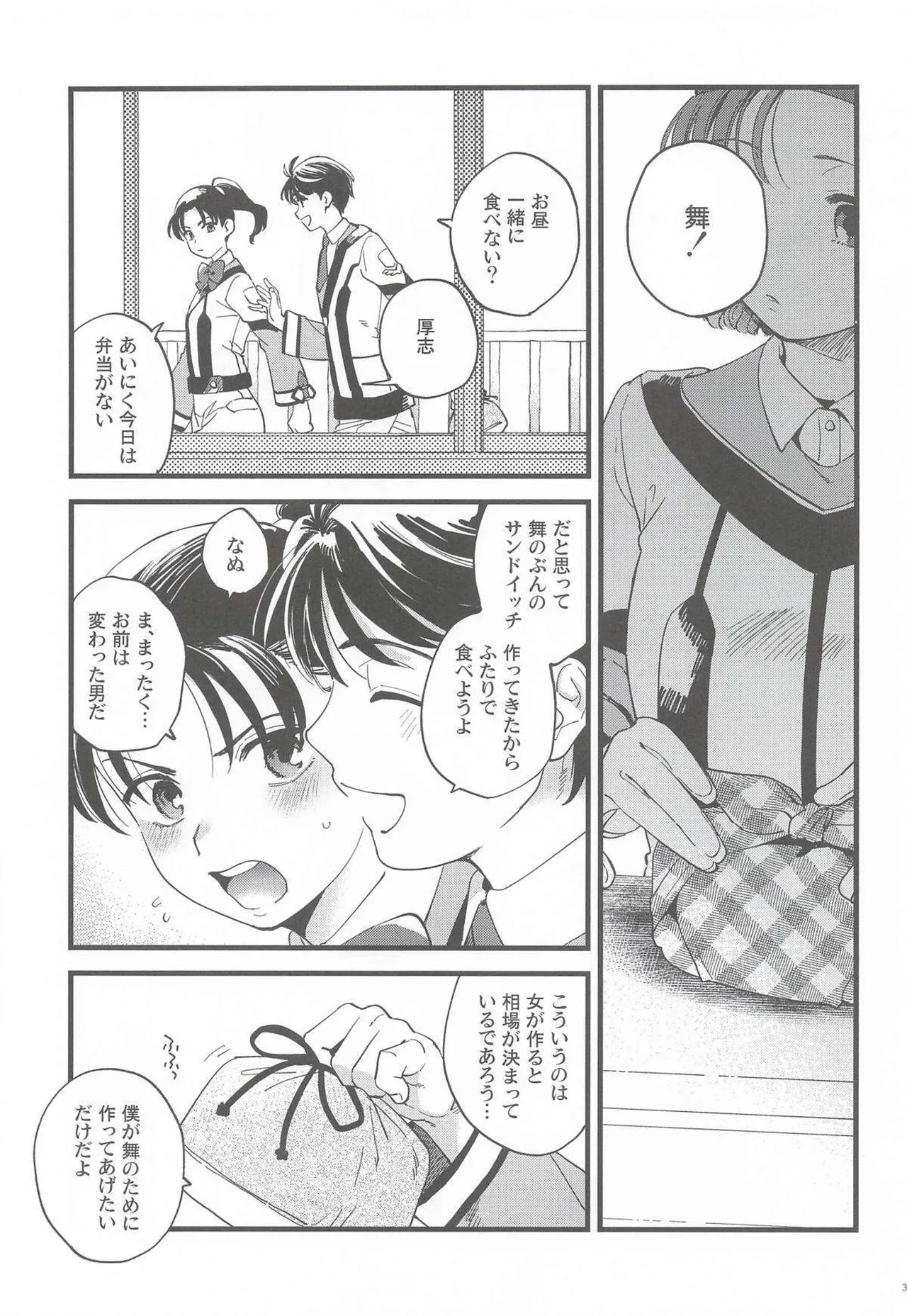 彼女のミステイク Page.2
