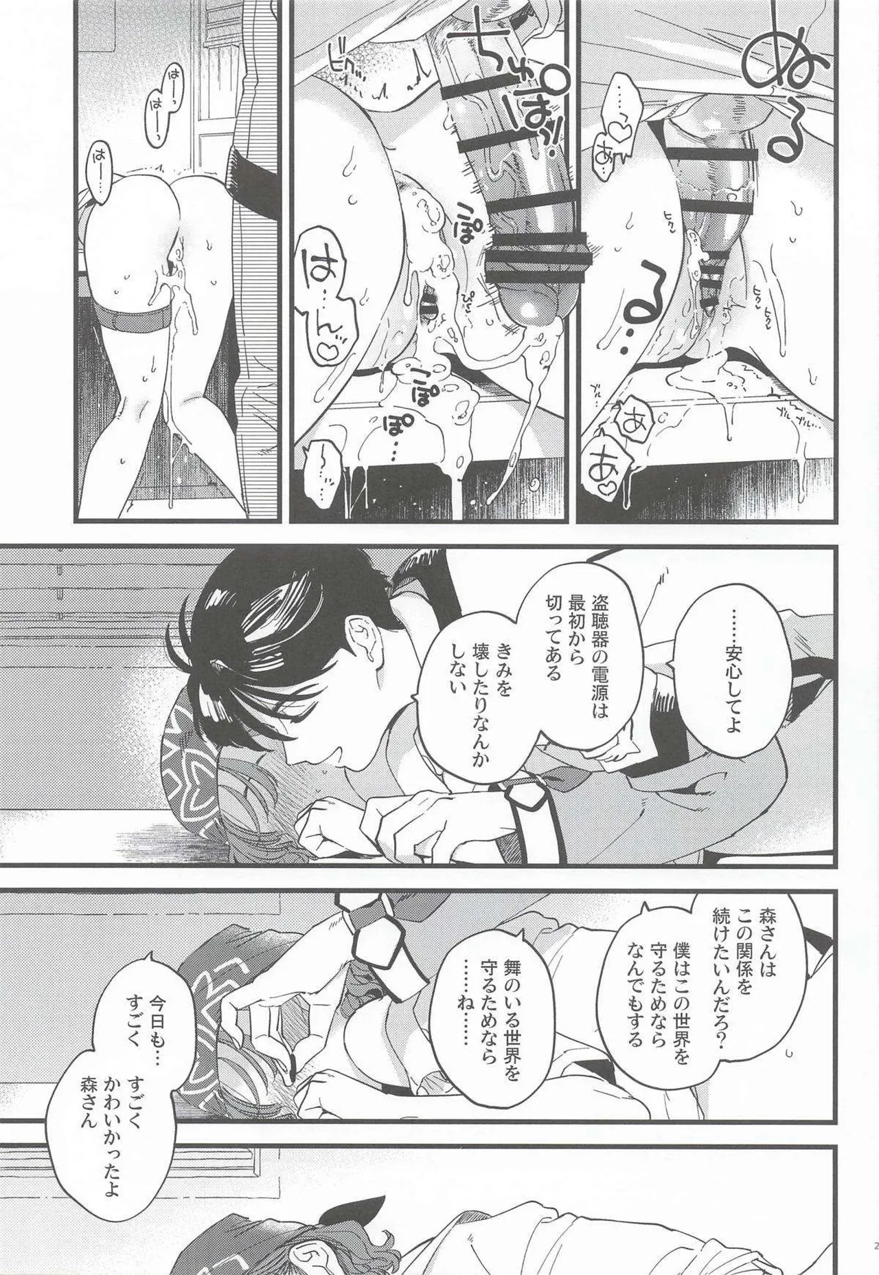彼女のミステイク Page.20
