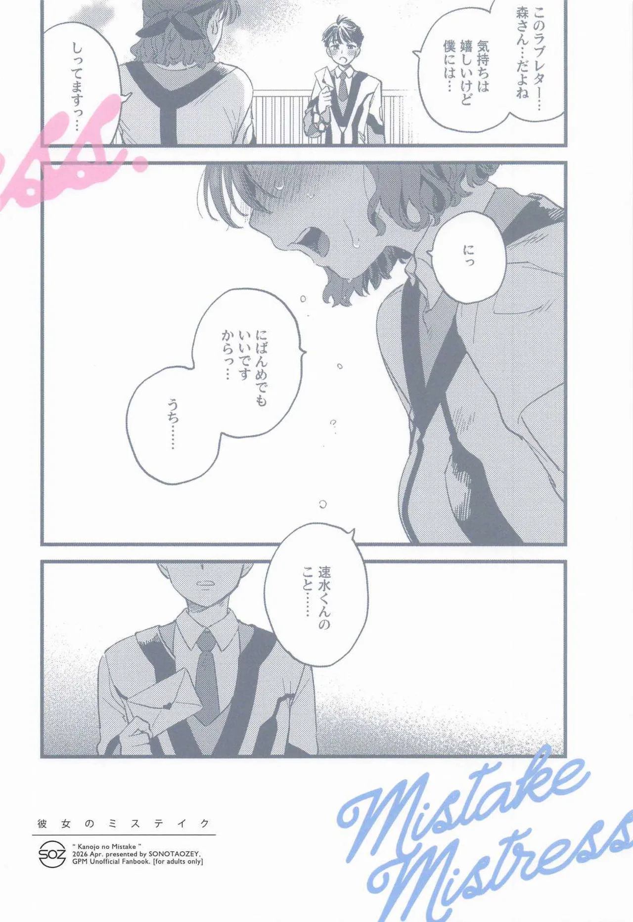 彼女のミステイク Page.22