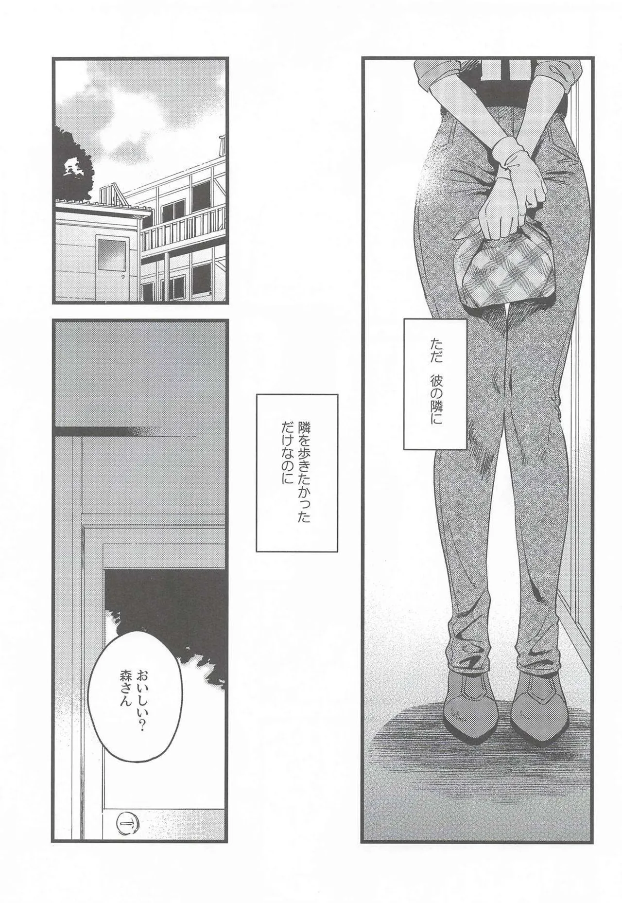 彼女のミステイク Page.4