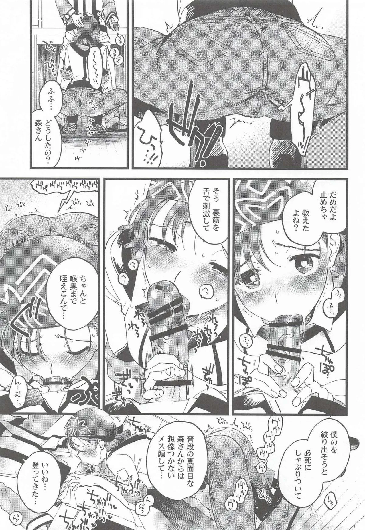 彼女のミステイク Page.6