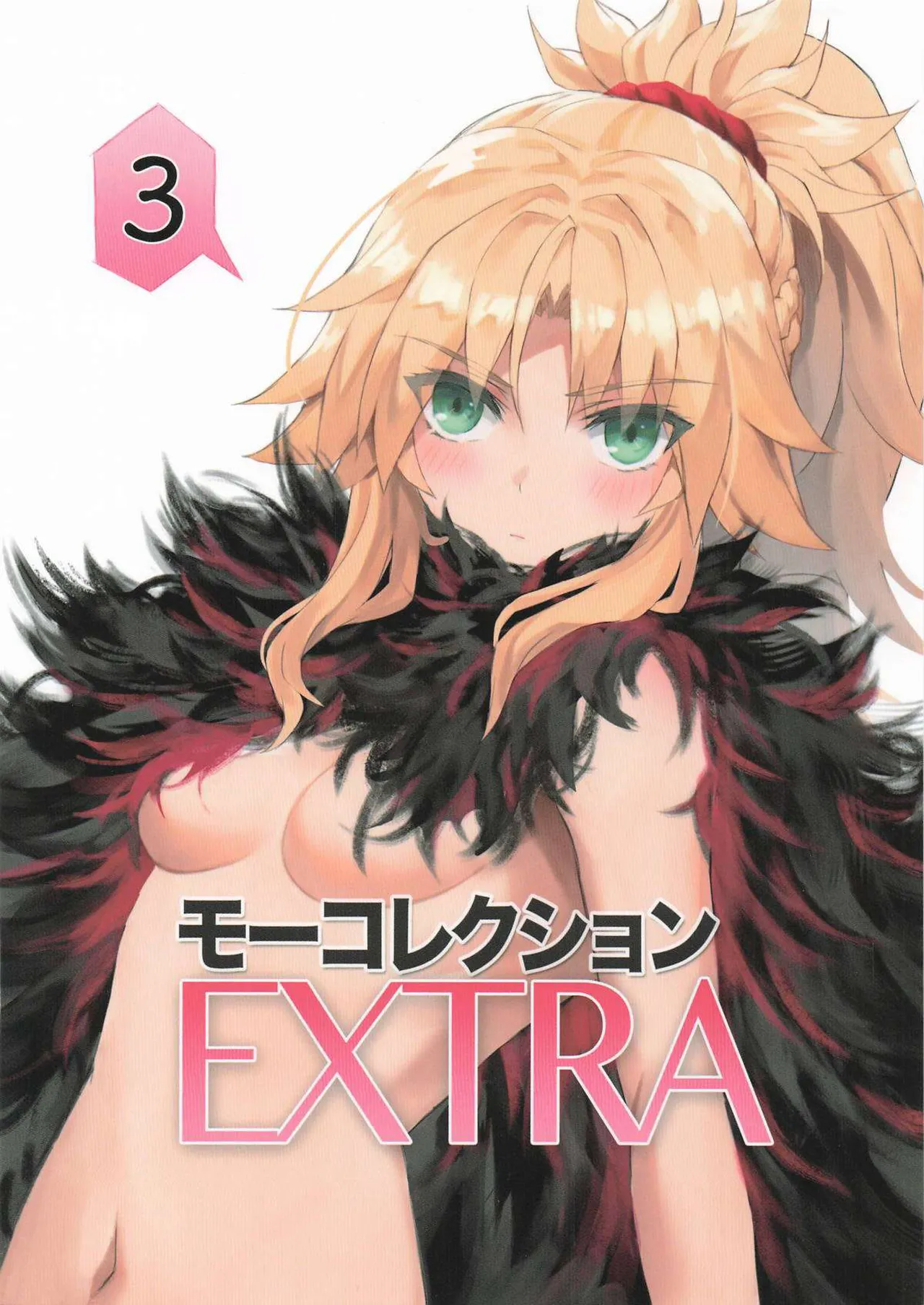モーコレクションEXTRA3