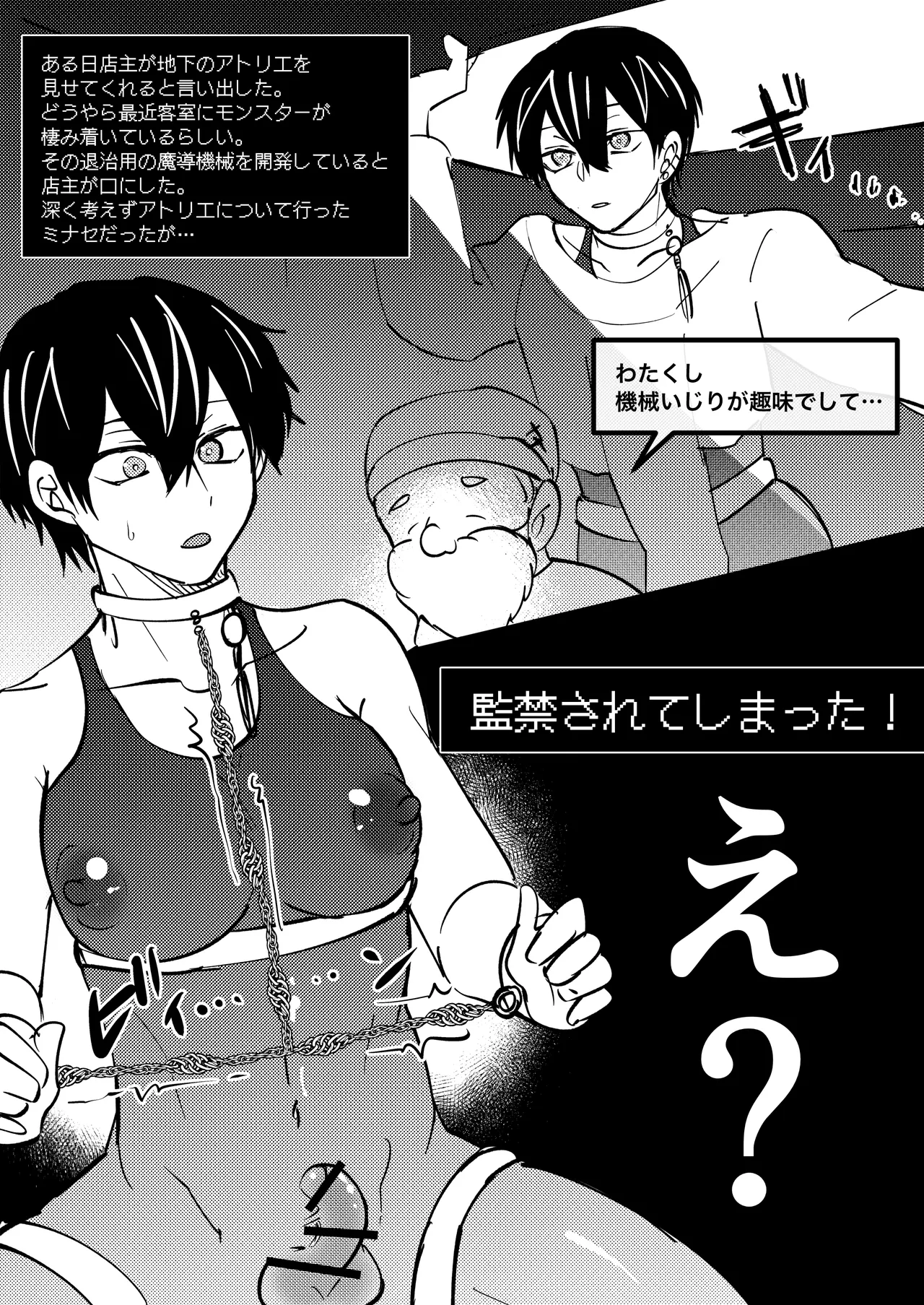 ゲーム世界に転生したらバグったモブにえっちなコトされるメス男子【宿屋エロクエスト】 Page.10