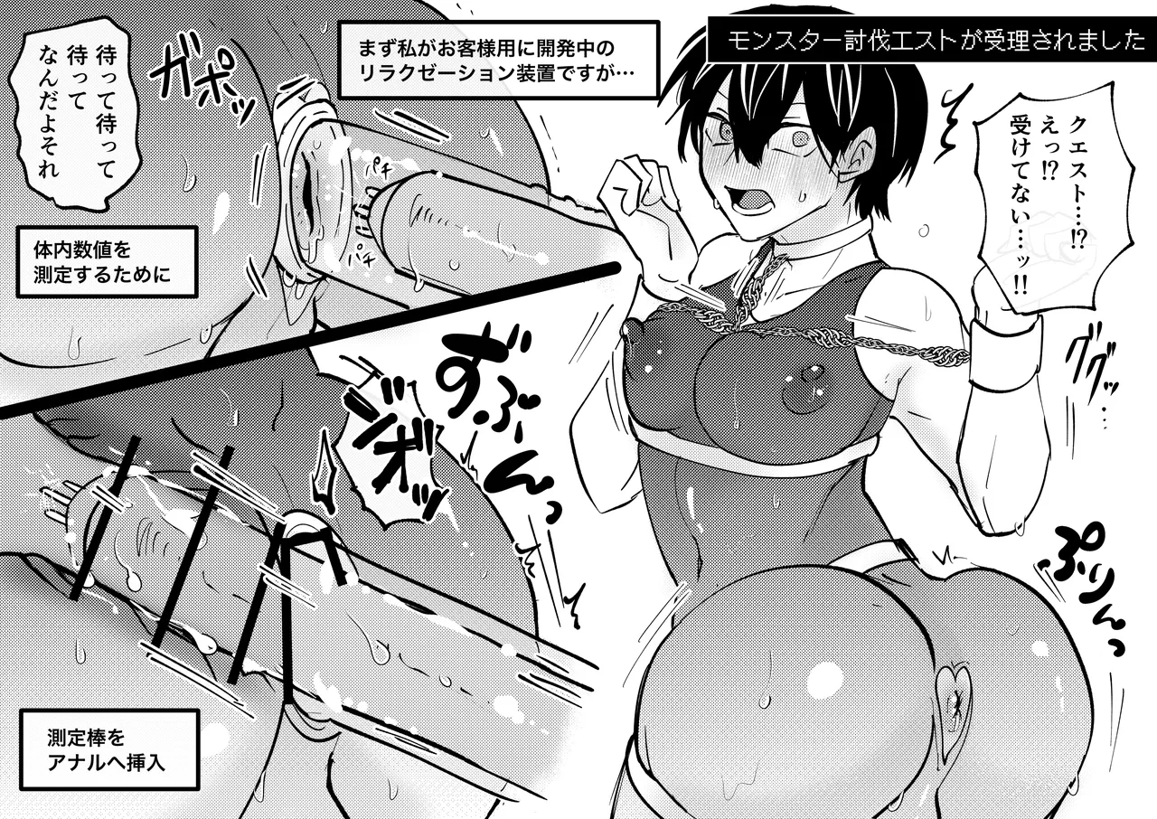 ゲーム世界に転生したらバグったモブにえっちなコトされるメス男子【宿屋エロクエスト】 Page.11