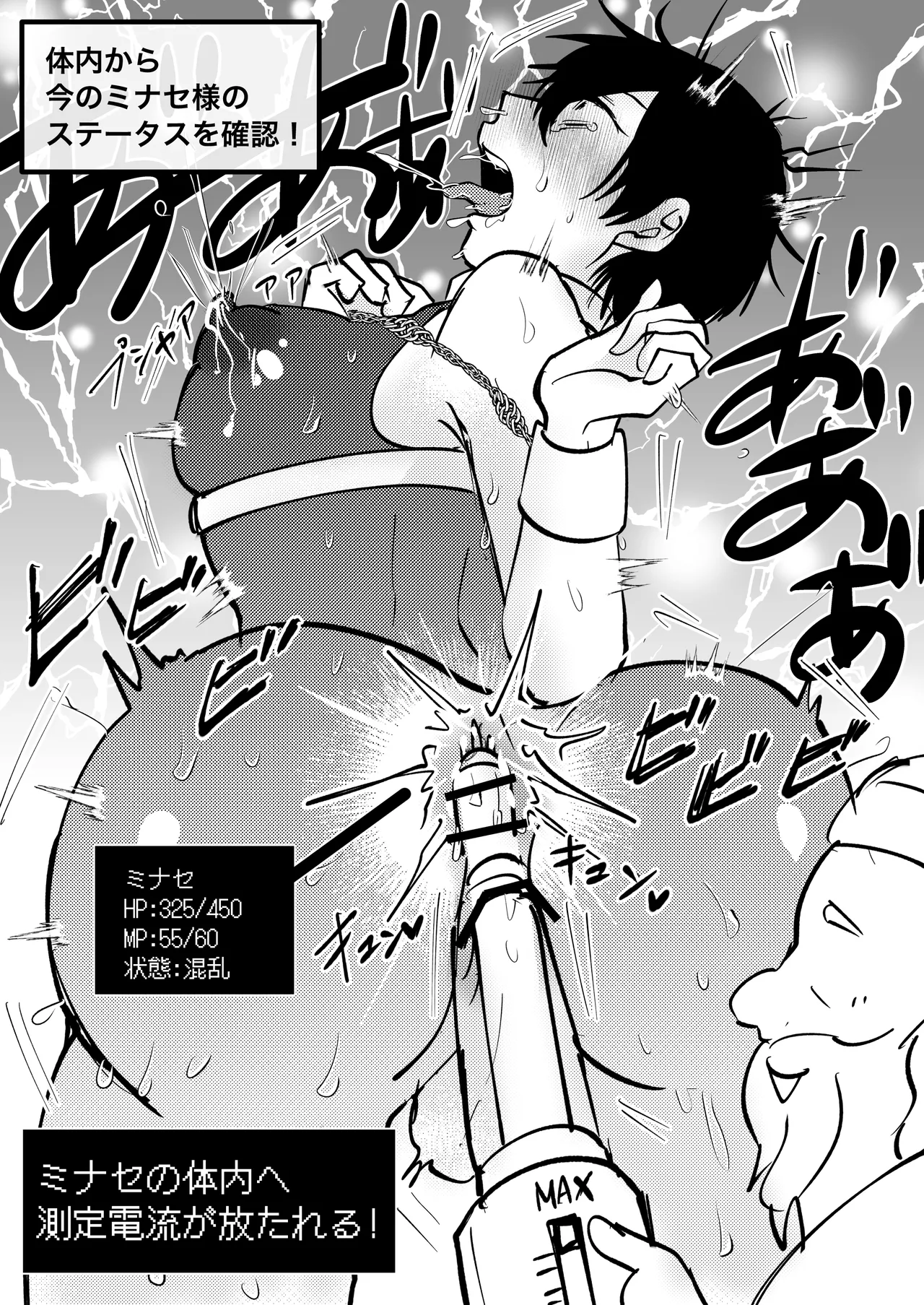 ゲーム世界に転生したらバグったモブにえっちなコトされるメス男子【宿屋エロクエスト】 Page.12