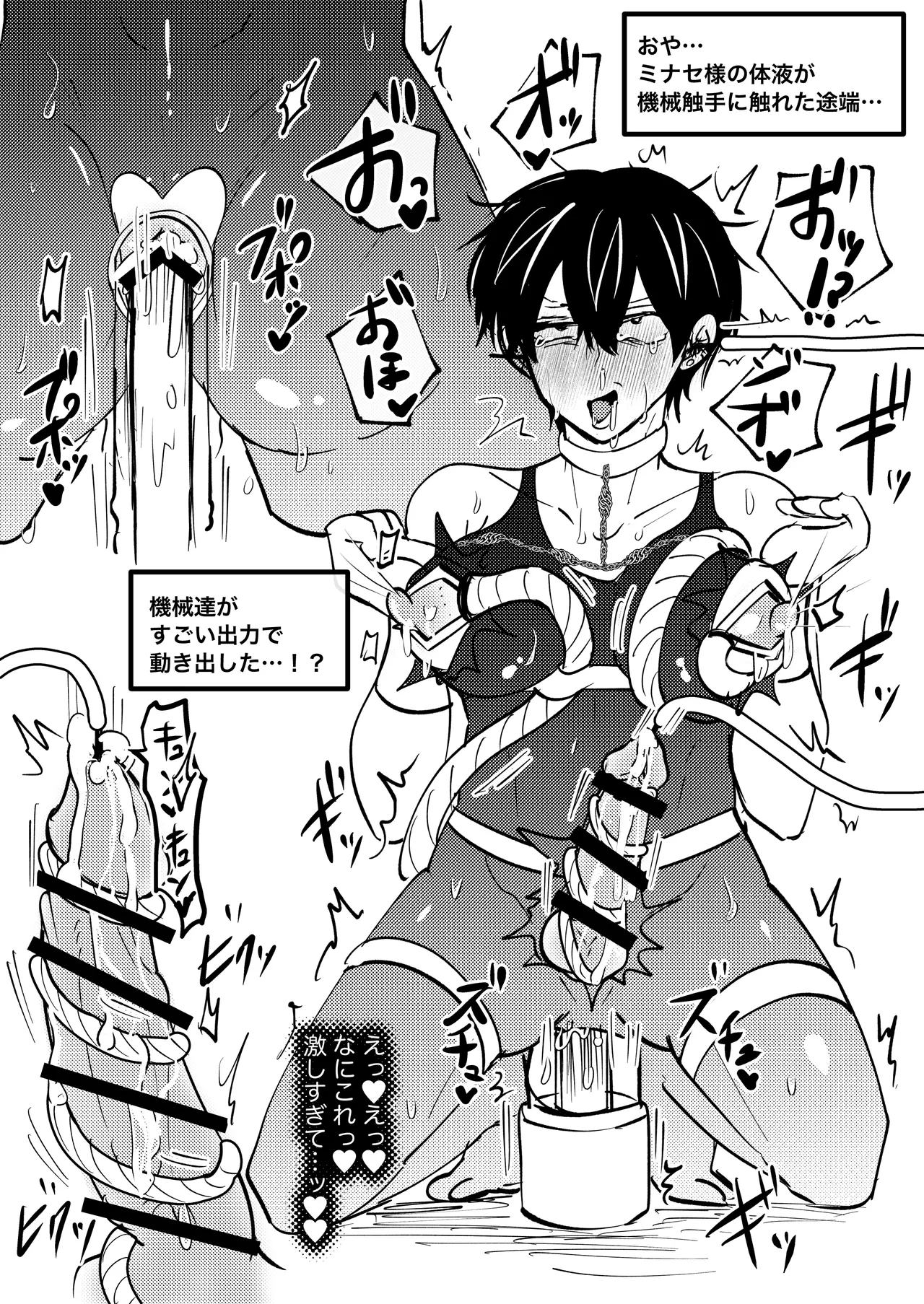 ゲーム世界に転生したらバグったモブにえっちなコトされるメス男子【宿屋エロクエスト】 Page.16