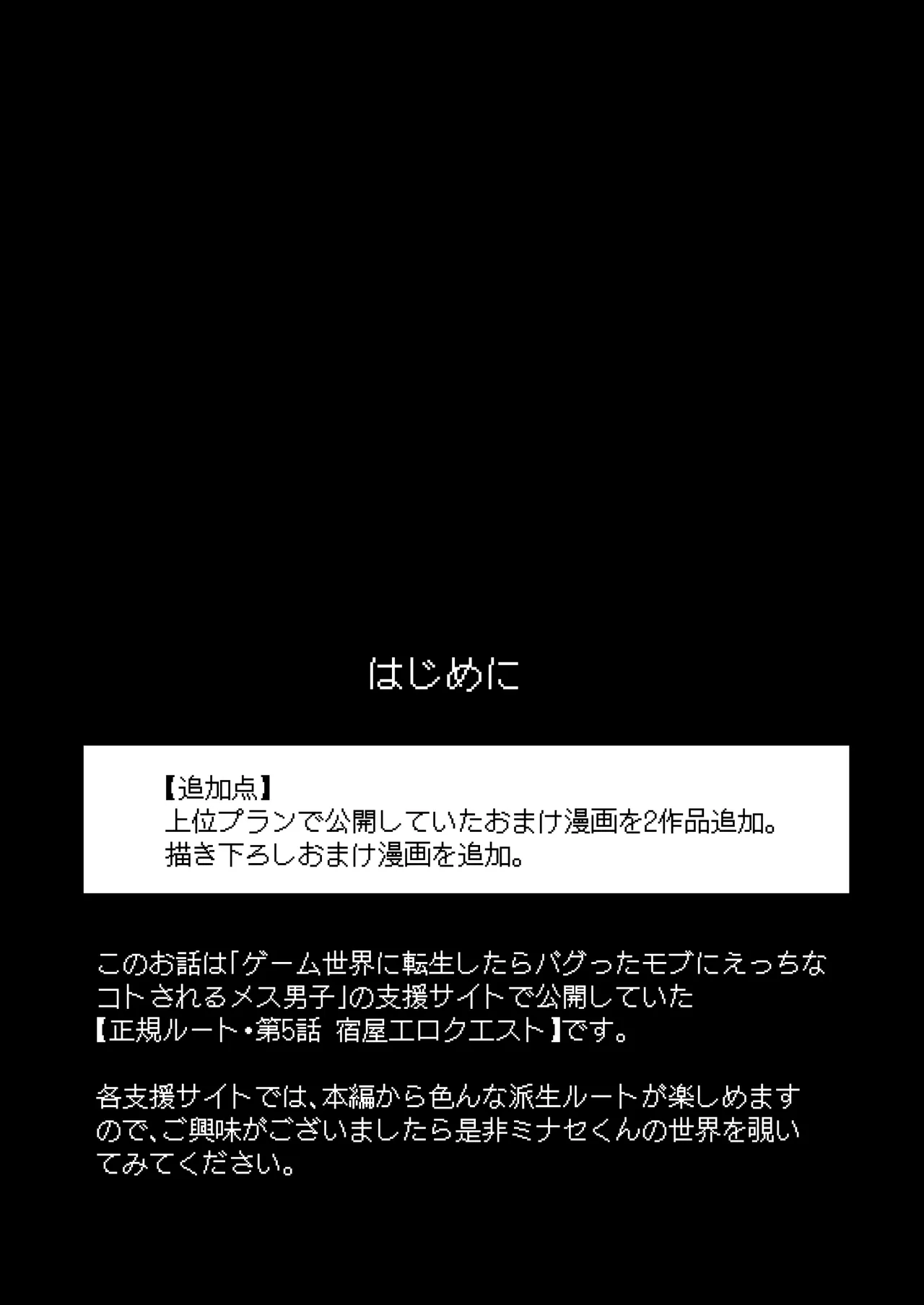 ゲーム世界に転生したらバグったモブにえっちなコトされるメス男子【宿屋エロクエスト】 Page.2