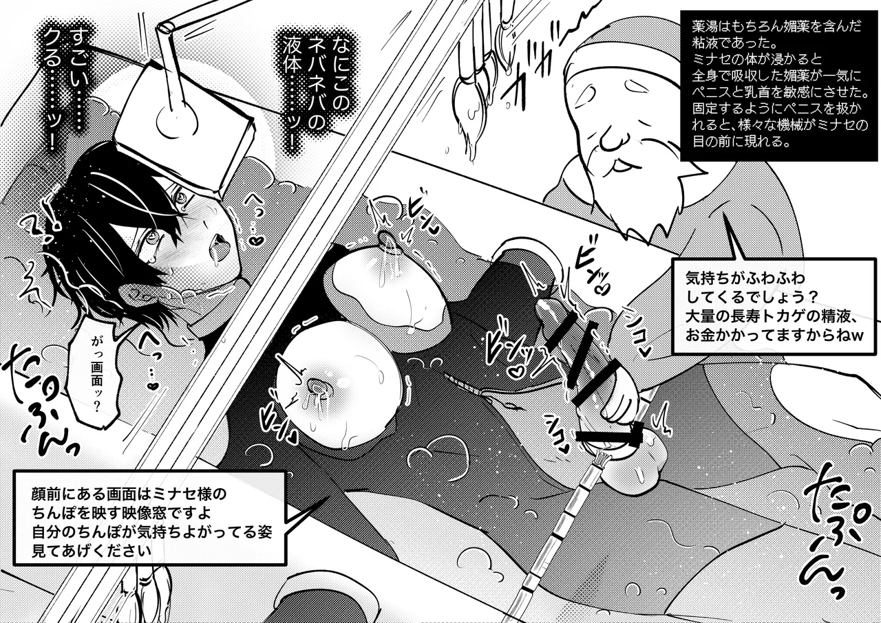 ゲーム世界に転生したらバグったモブにえっちなコトされるメス男子【宿屋エロクエスト】 Page.21
