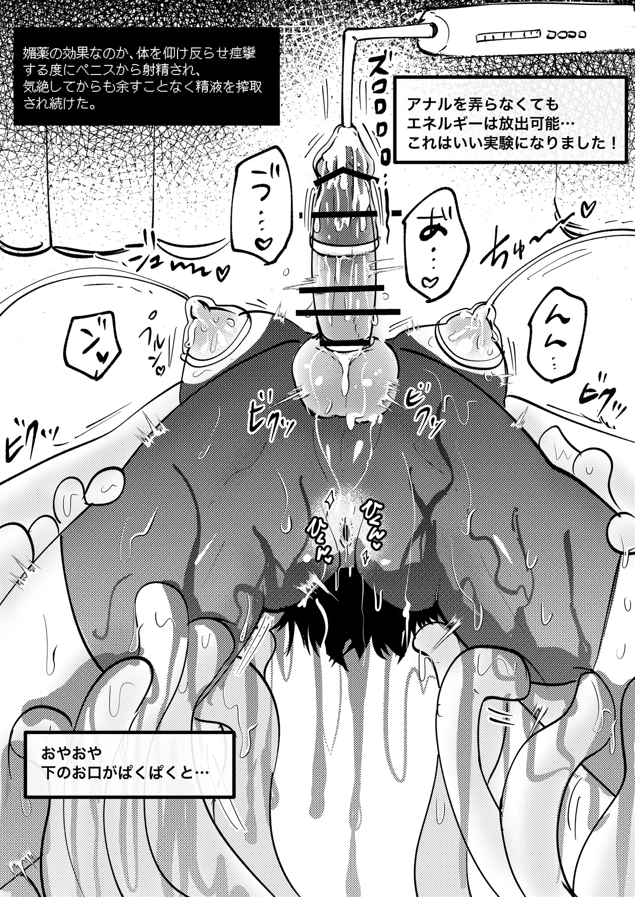 ゲーム世界に転生したらバグったモブにえっちなコトされるメス男子【宿屋エロクエスト】 Page.25