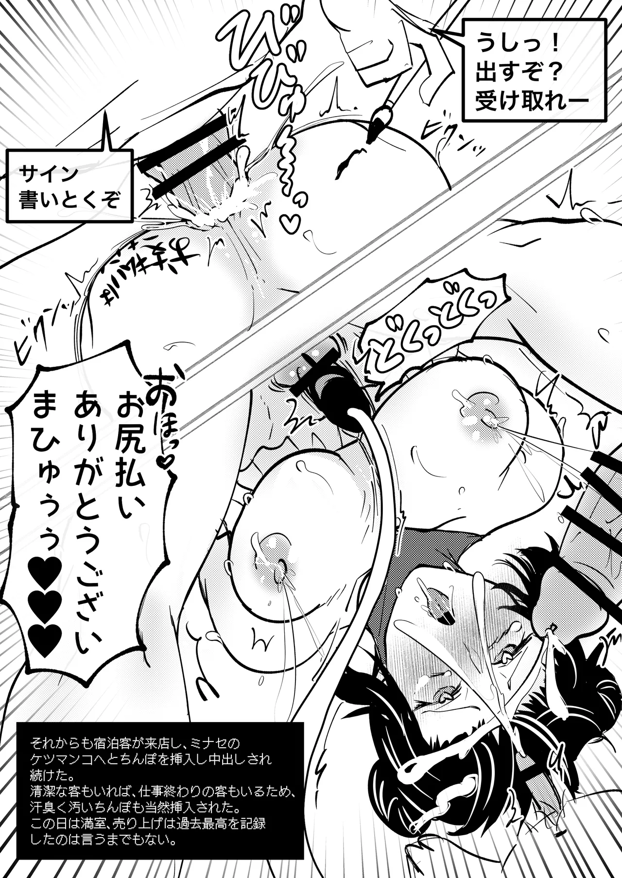 ゲーム世界に転生したらバグったモブにえっちなコトされるメス男子【宿屋エロクエスト】 Page.39