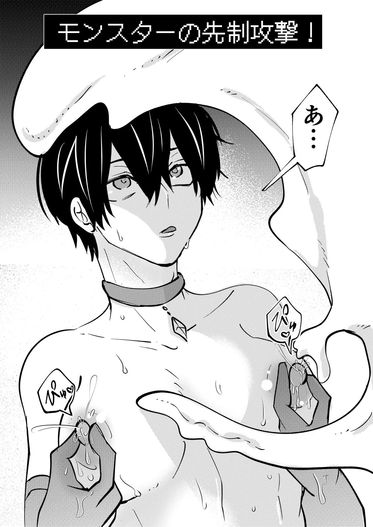 ゲーム世界に転生したらバグったモブにえっちなコトされるメス男子【宿屋エロクエスト】 Page.42