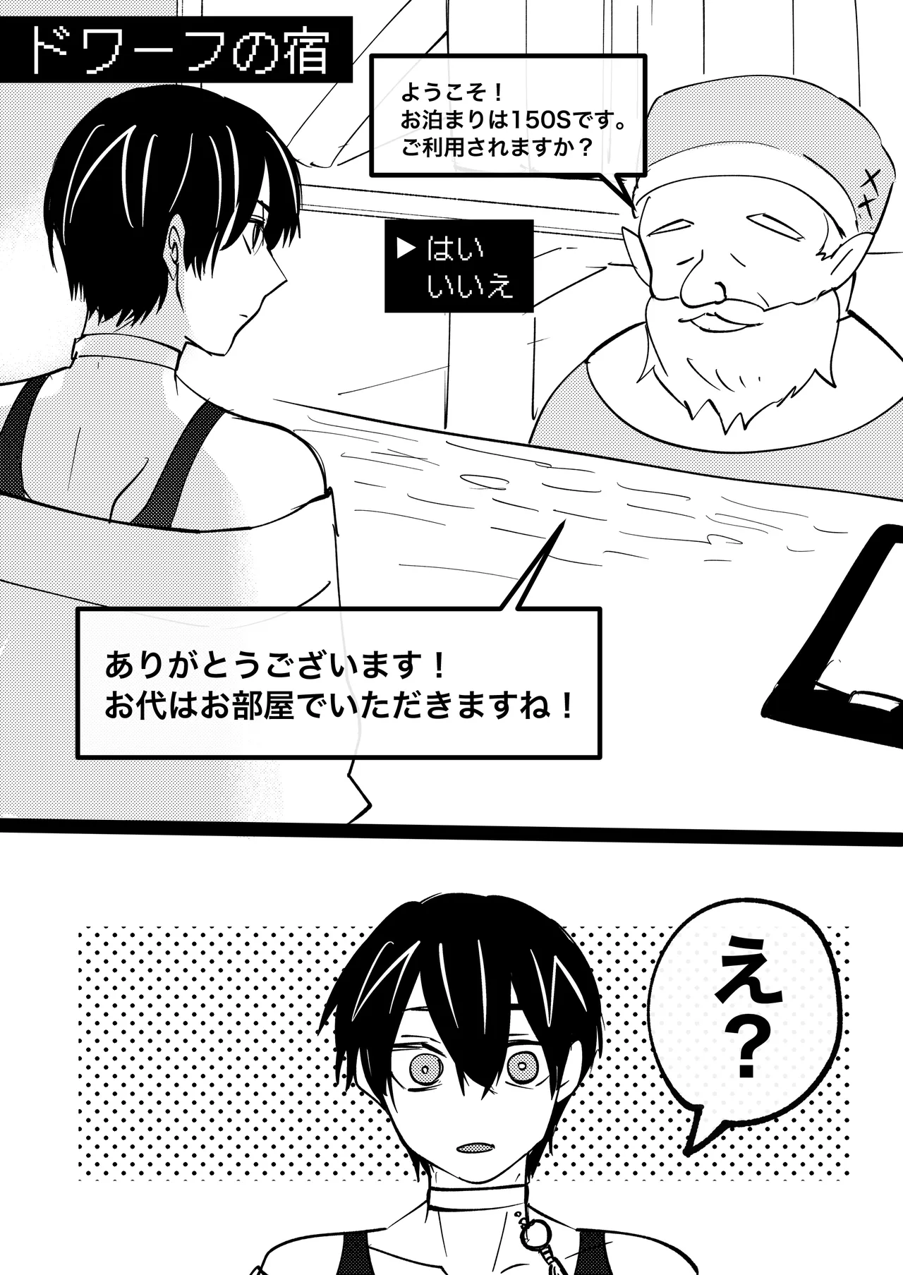 ゲーム世界に転生したらバグったモブにえっちなコトされるメス男子【宿屋エロクエスト】 Page.5