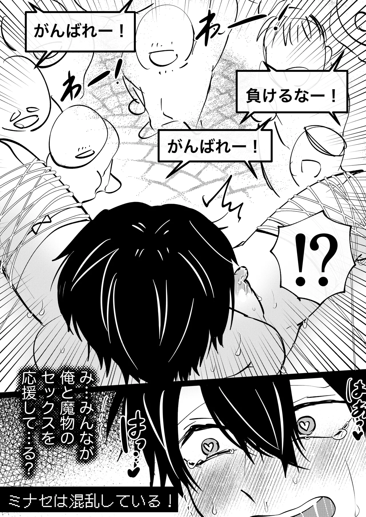 ゲーム世界に転生したらバグったモブにえっちなコトされるメス男子【宿屋エロクエスト】 Page.57