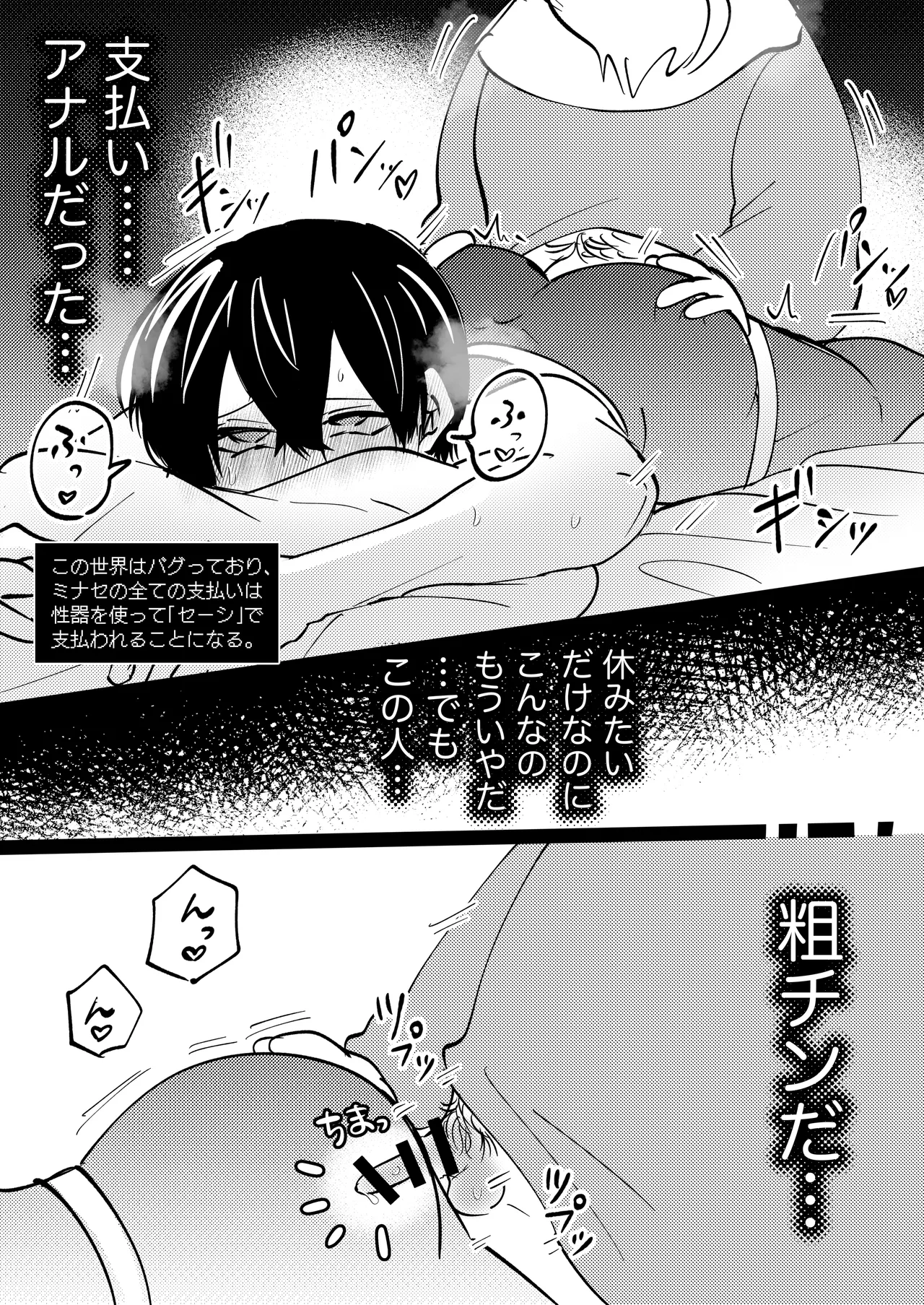 ゲーム世界に転生したらバグったモブにえっちなコトされるメス男子【宿屋エロクエスト】 Page.7